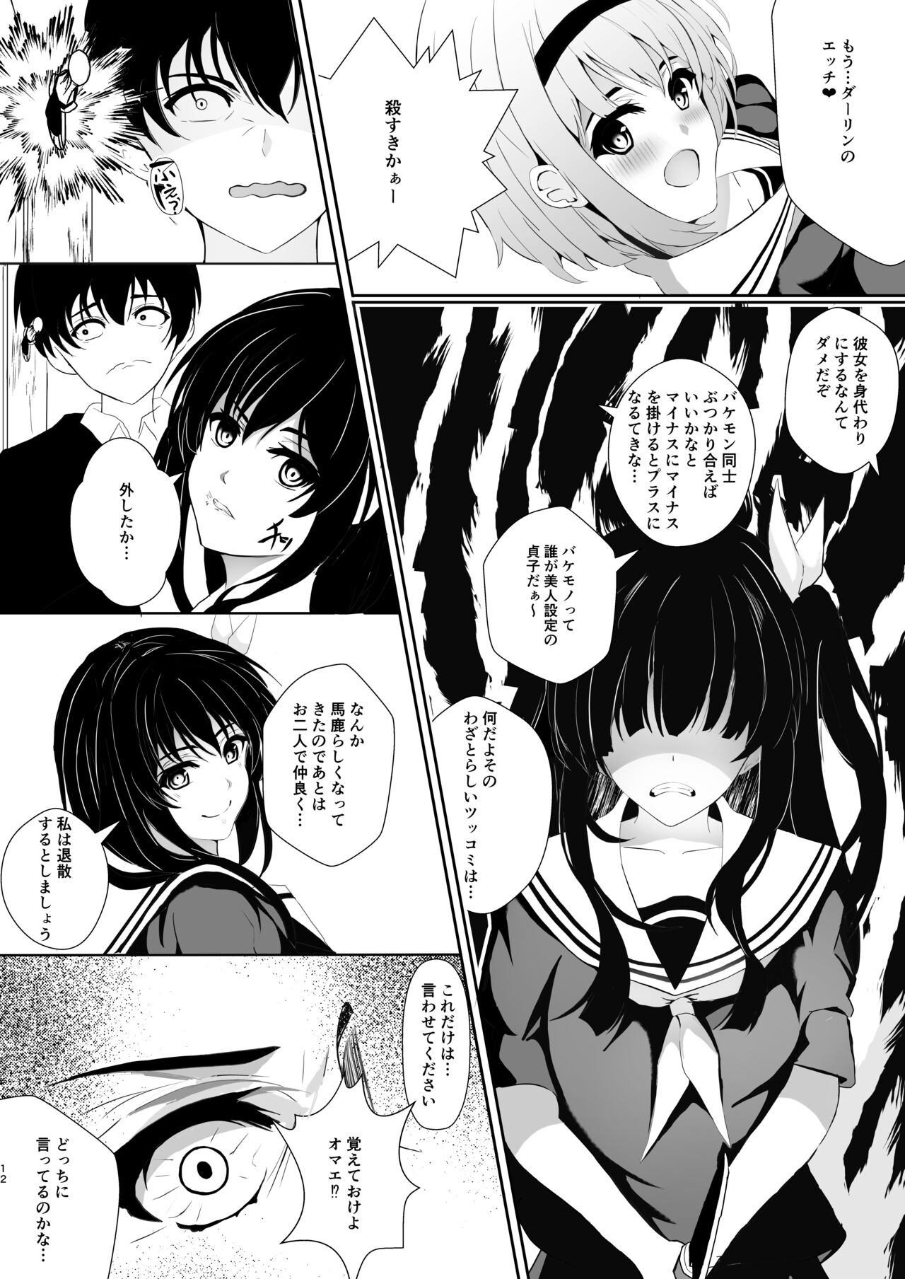 HimeImo 3 - Page 12