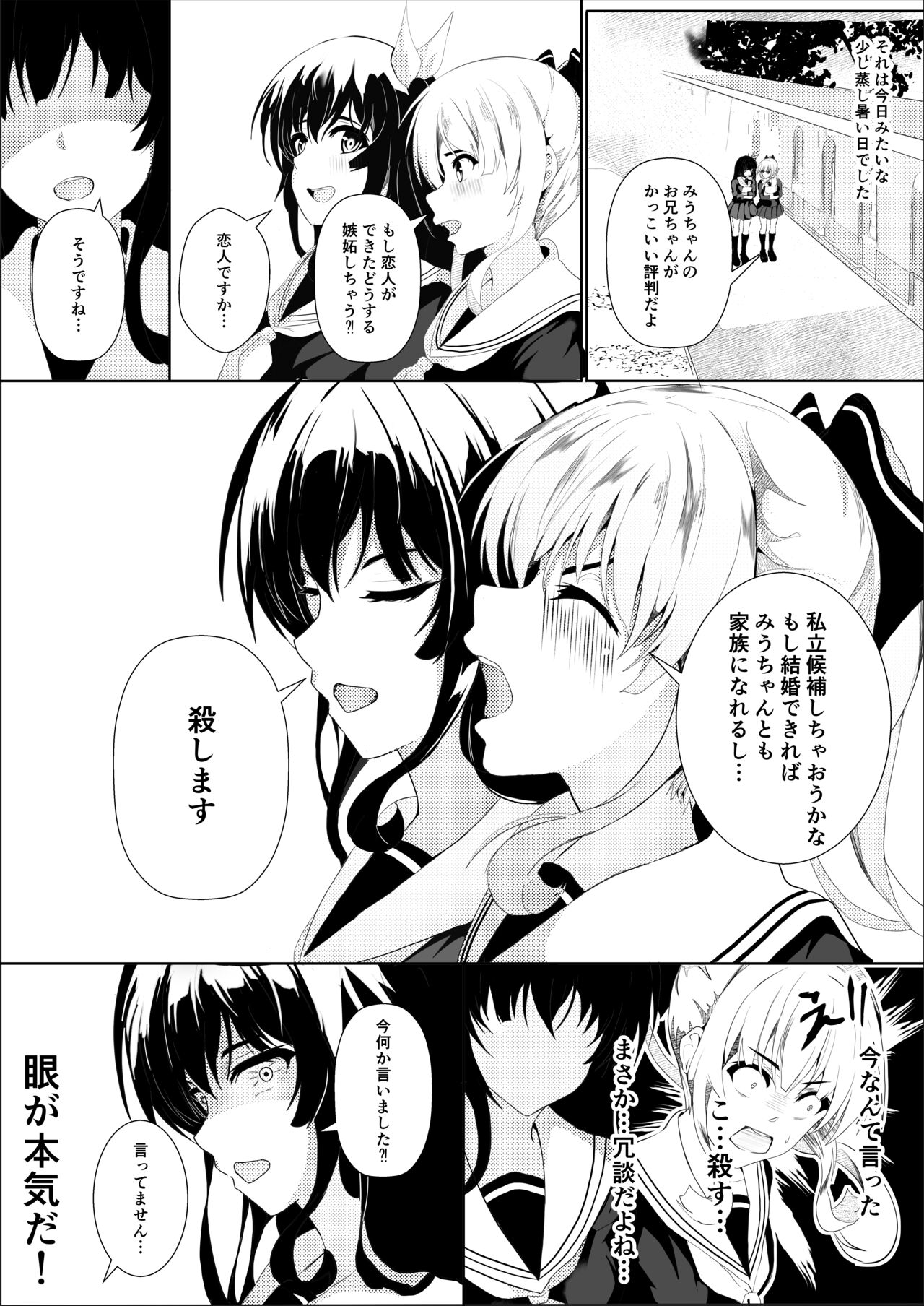HimeImo 4 - Page 11