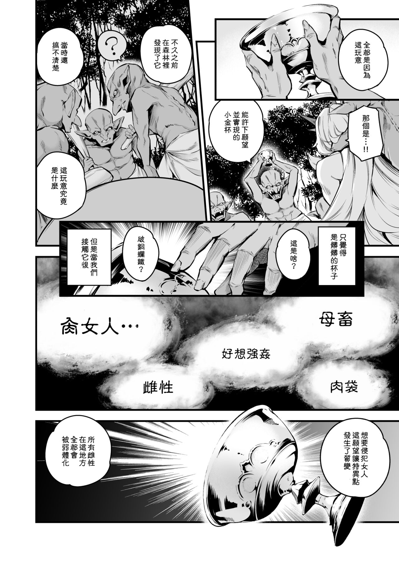 Lv1 ni Naru Tokuiten - Page 9