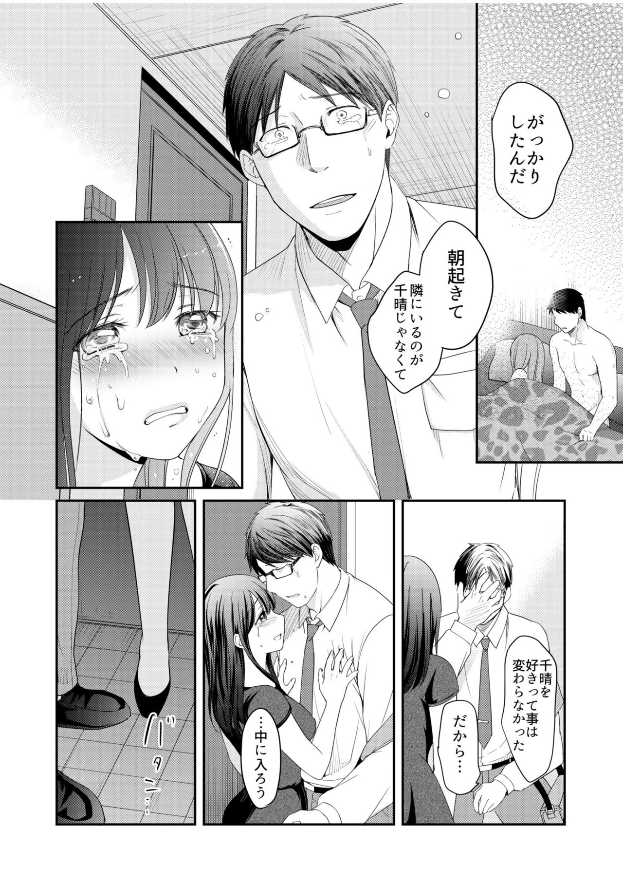 Shinyuu ni Kanojo ga Netorareta Hanashi 6 - Page 14