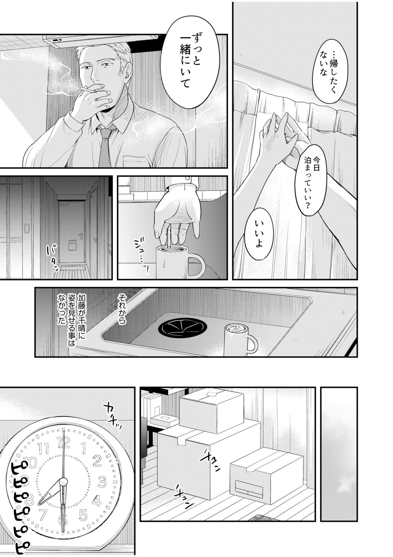 Shinyuu ni Kanojo ga Netorareta Hanashi 6 - Page 25