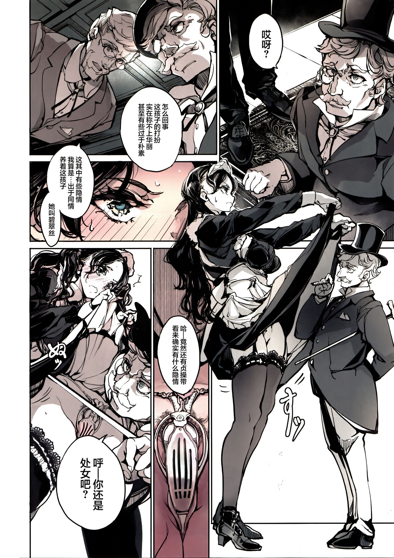 Beatrice Brothel 3 - Page 13