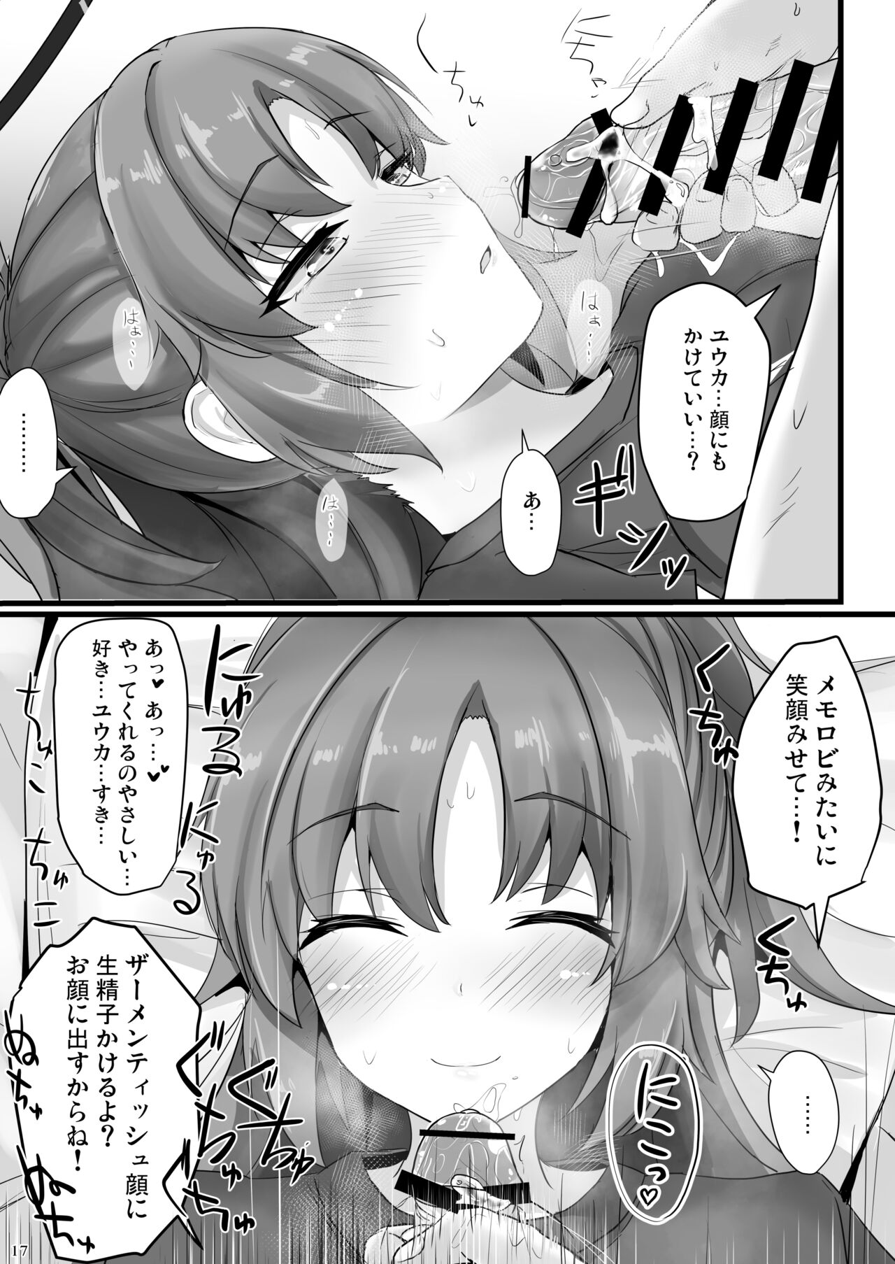 Hayase Yuuka de Shikoritai - Page 16