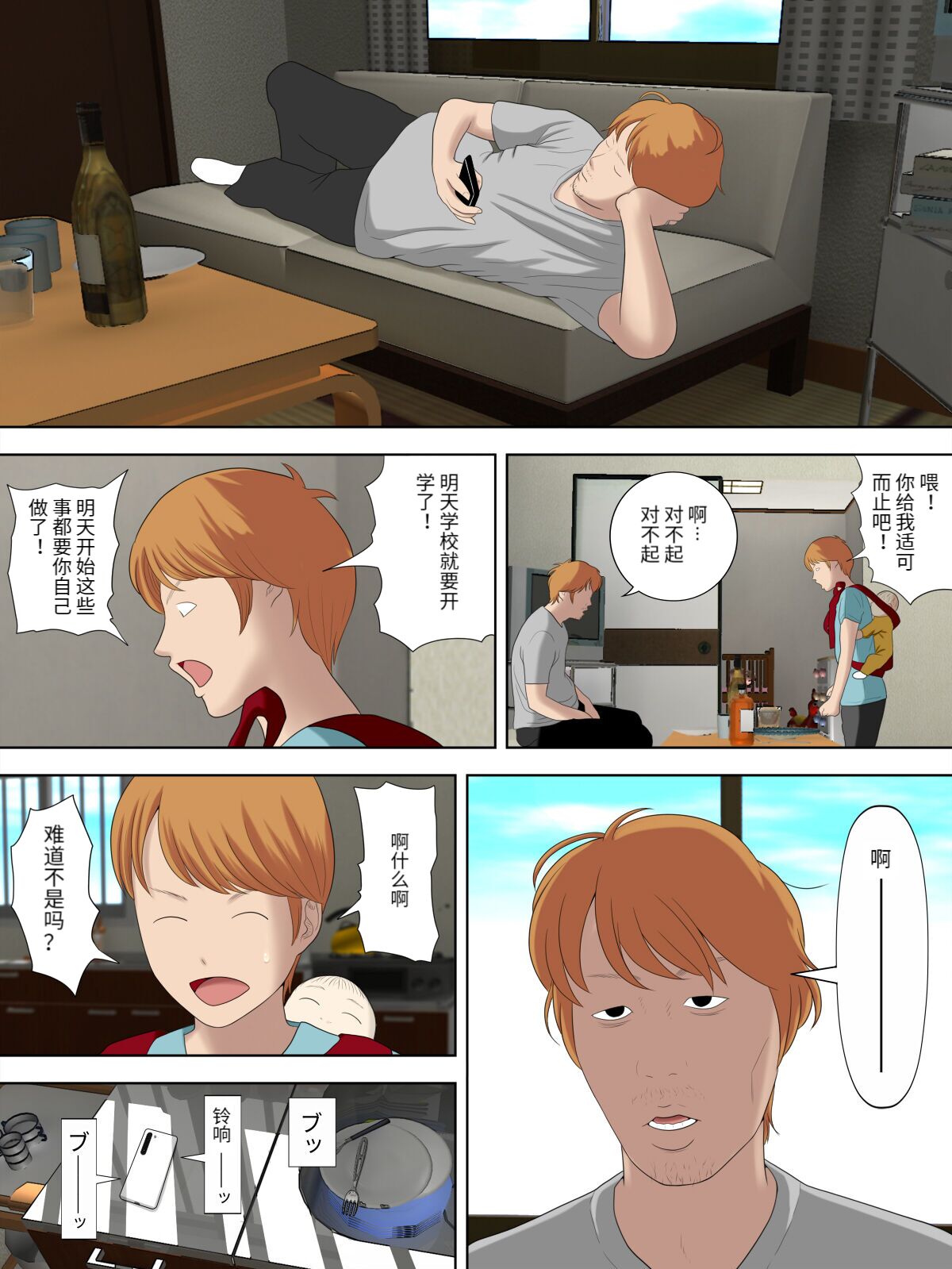 Manbiki Mama to Tenchou no Musuko 6 - Page 33