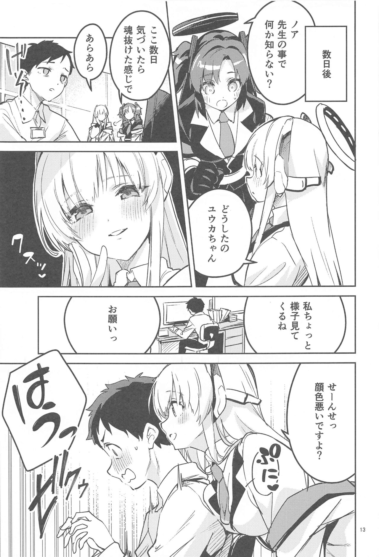 Suki o Kazoeru Seito - Page 12