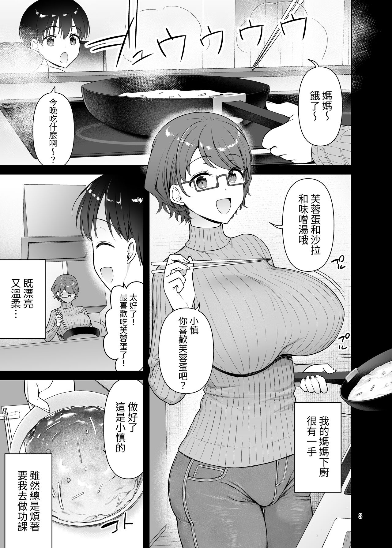 Boku no Mama wa Otouto no Mae de dake Dosukebe ni Naru | 我的媽媽只有在弟弟面前會變成一個蕩婦 - Page 3