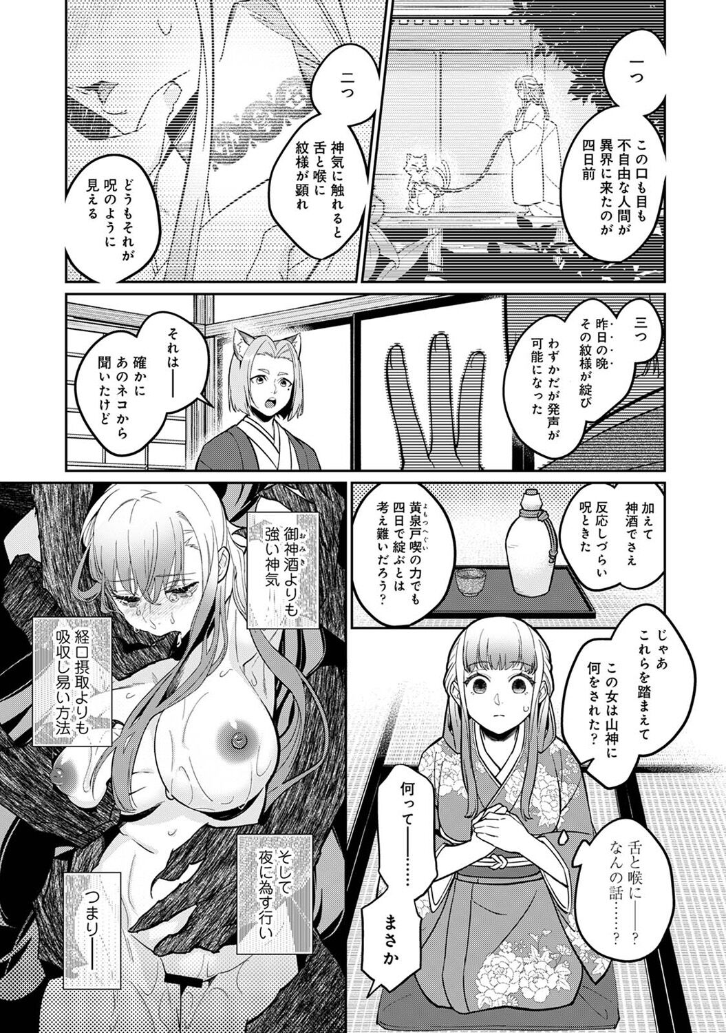 COMIC Ananga Ranga Vol. 103 - Page 77