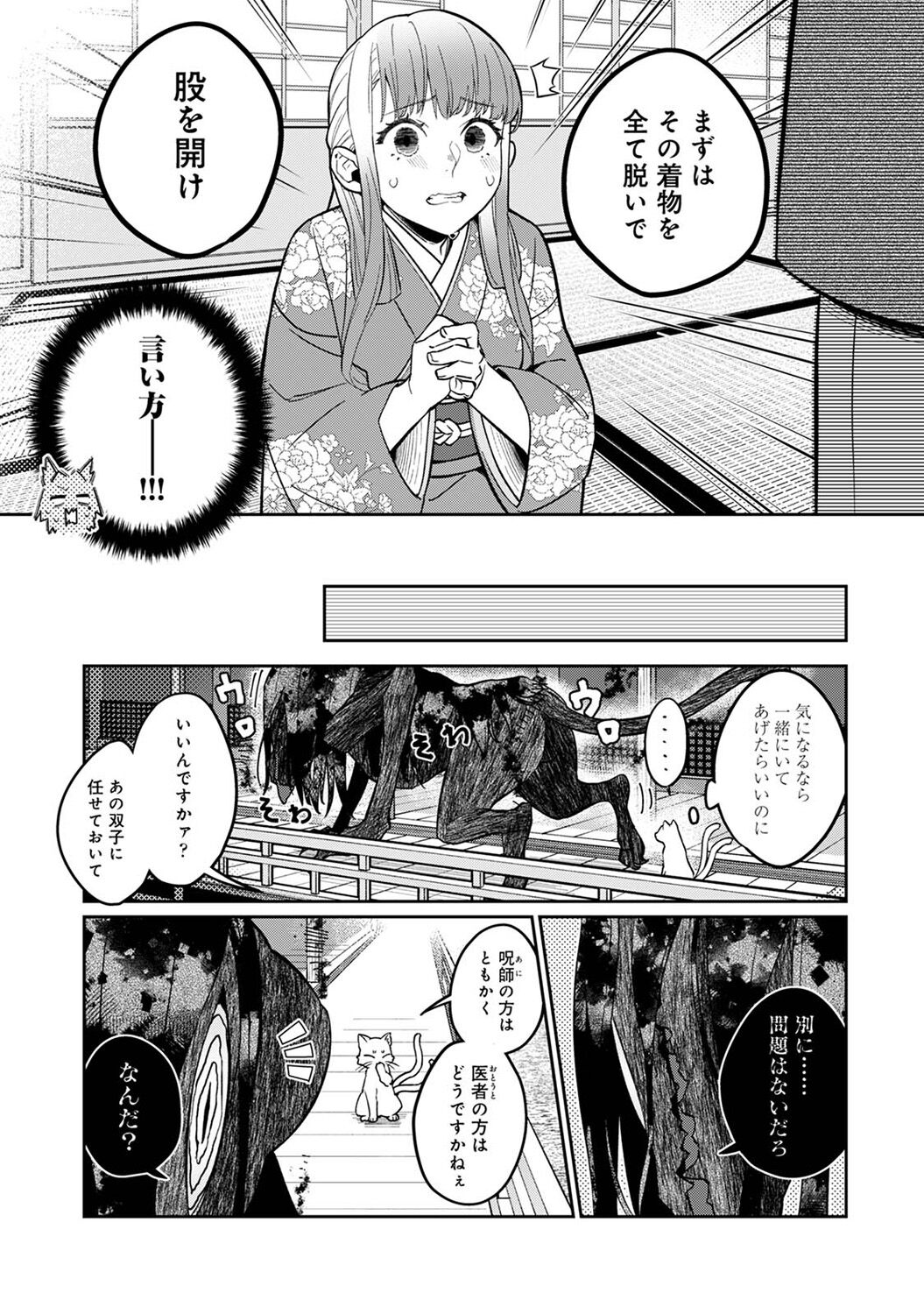COMIC Ananga Ranga Vol. 103 - Page 79