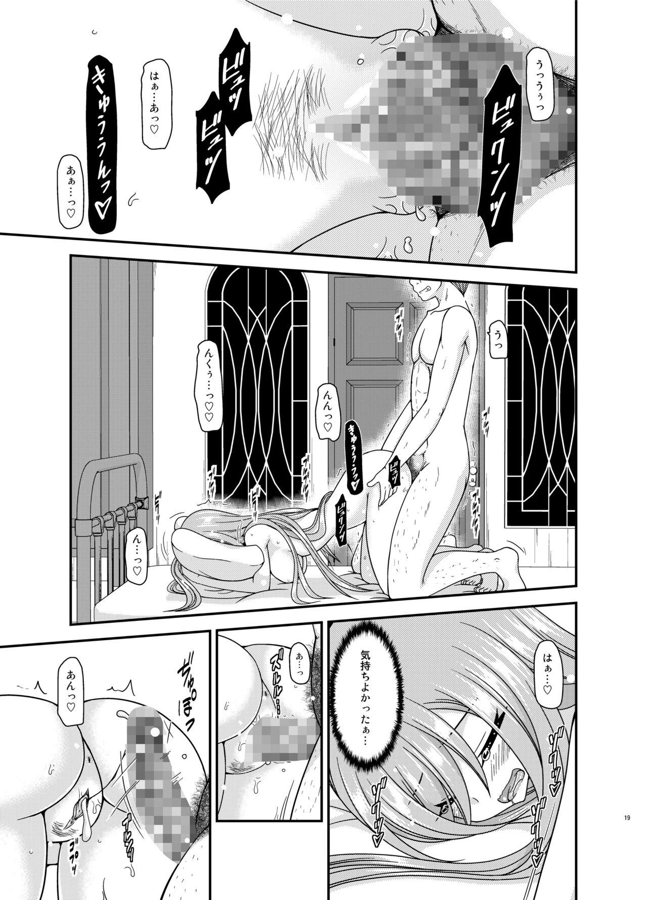 Melon ga Chou Shindou! R15 - Page 19