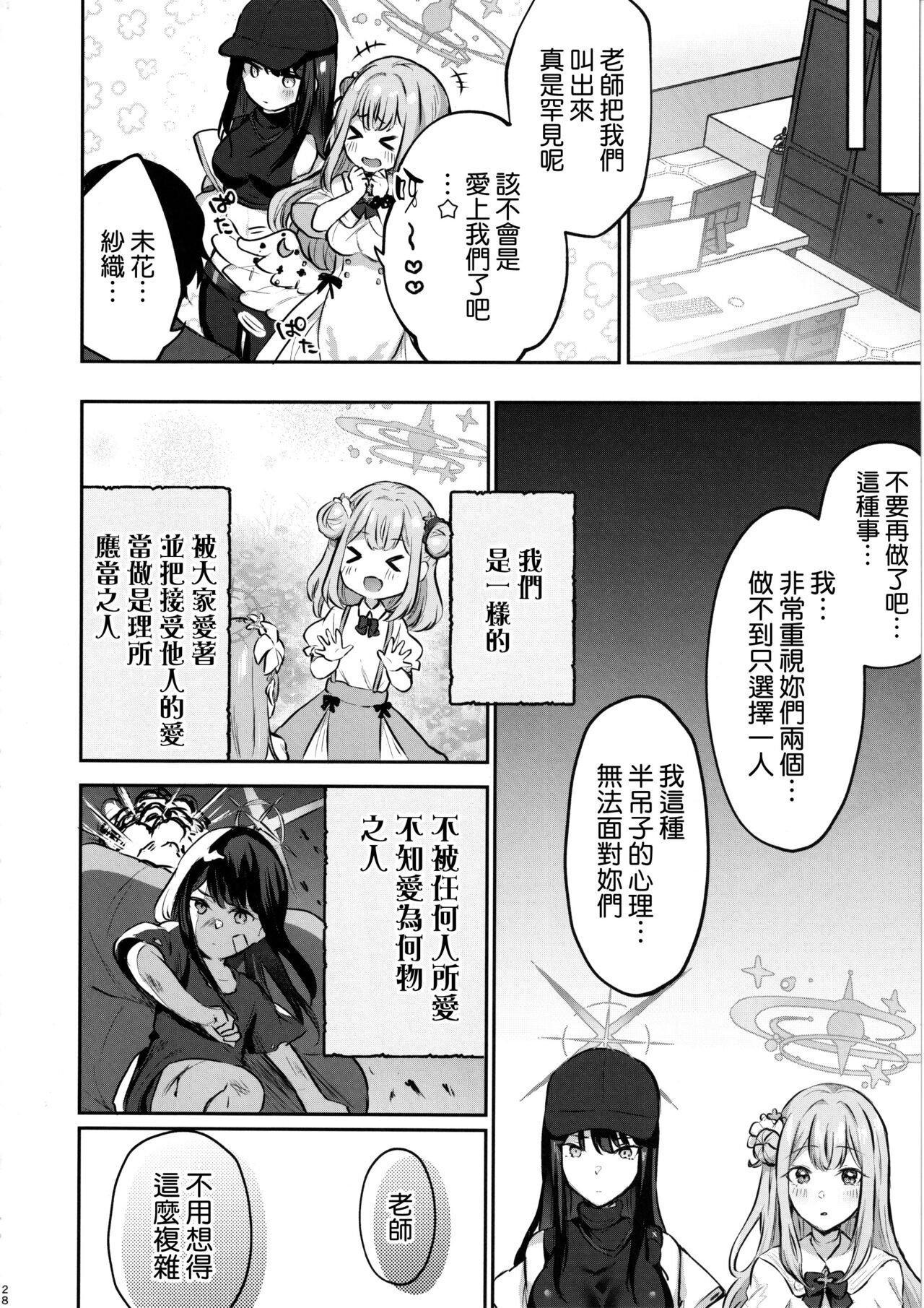 Kore ga Watashi-tachi no Eden - Page 28