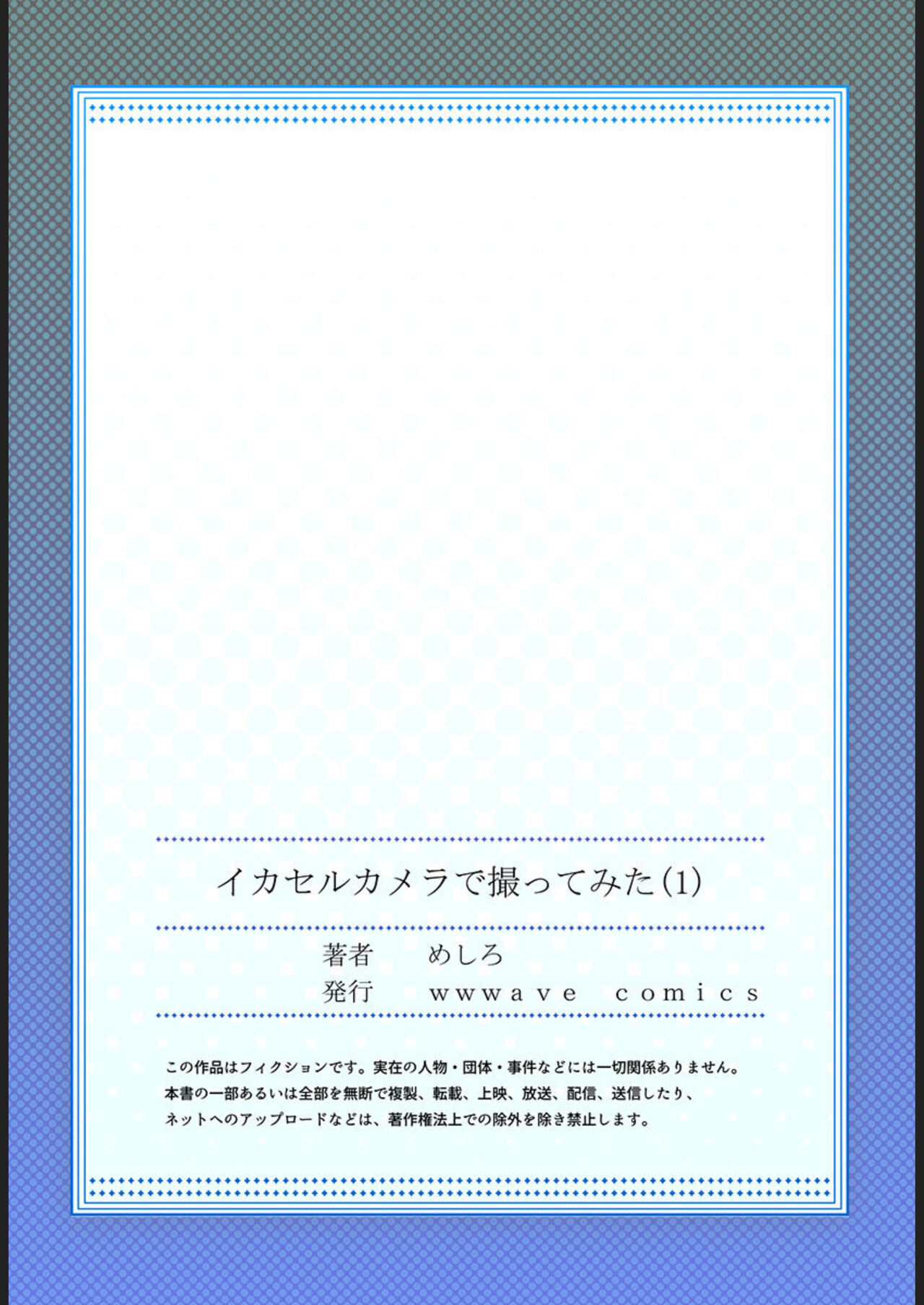 Ika Seru Kamera de Tottemita 1-2 - Page 27