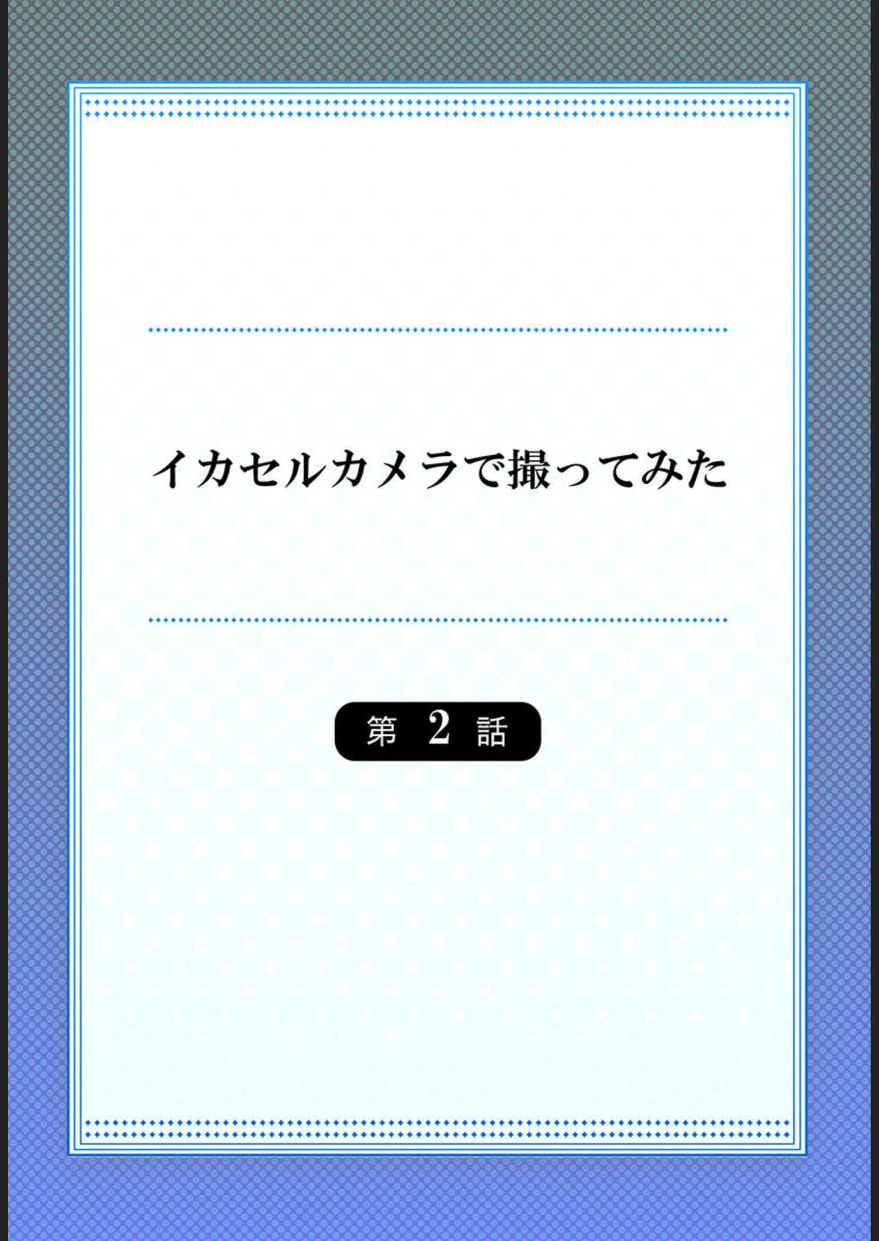 Ika Seru Kamera de Tottemita 1-2 - Page 29