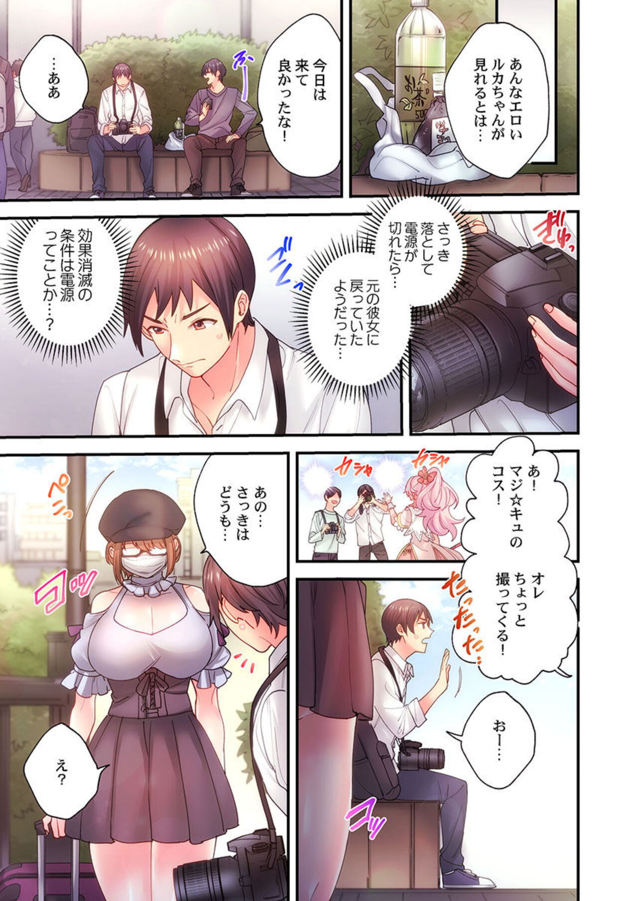 Ika Seru Kamera de Tottemita 1-2 - Page 48