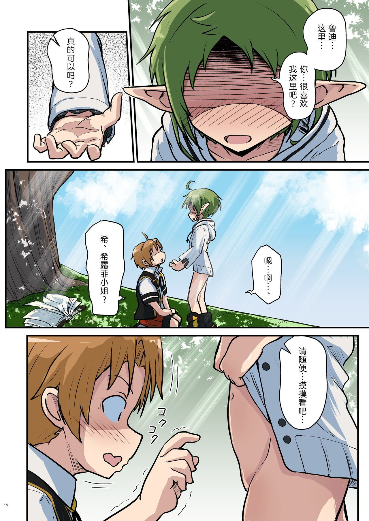 Mushoku! - Page 10