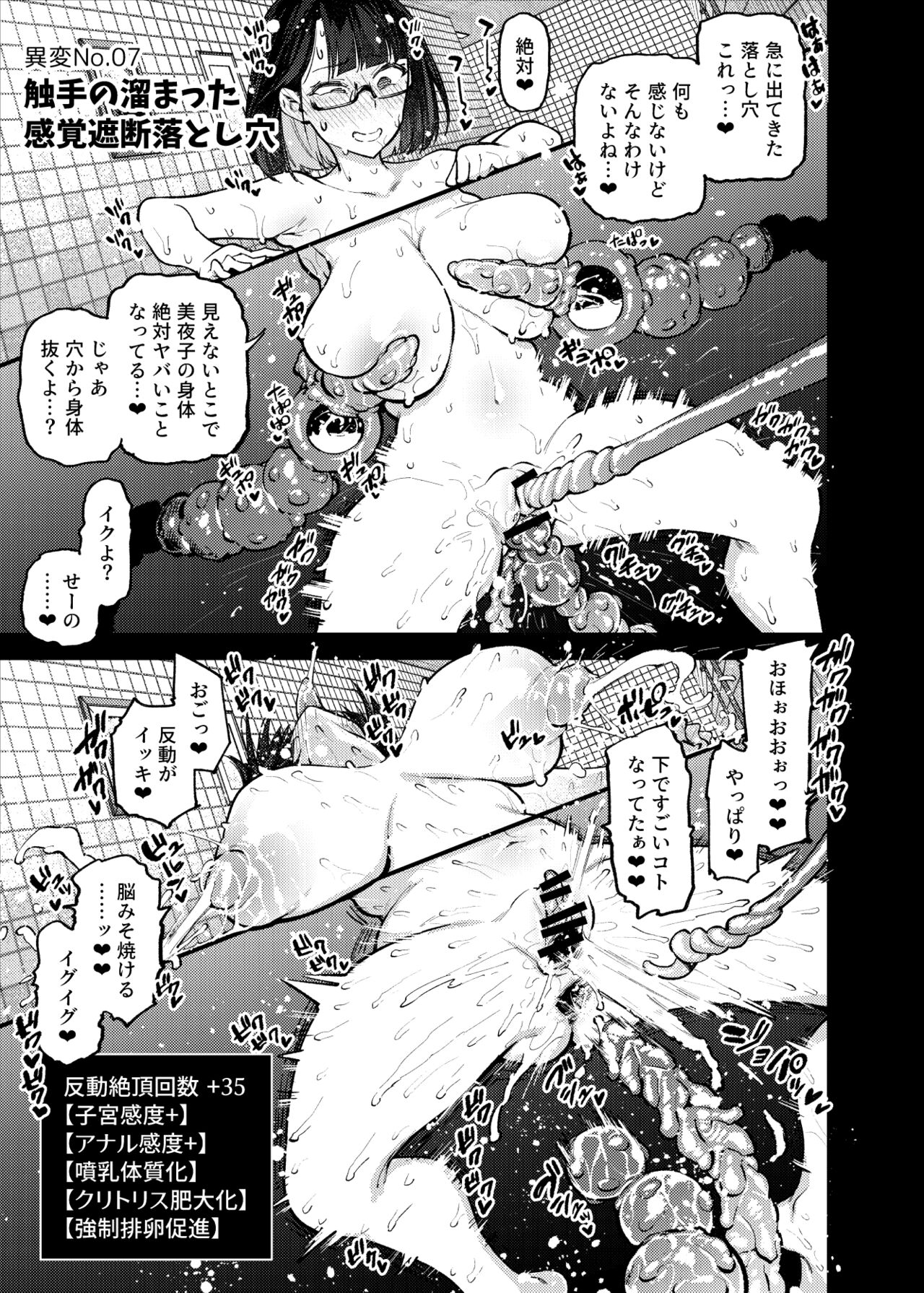 Erotorappu 8-ban Deguchi - Page 16