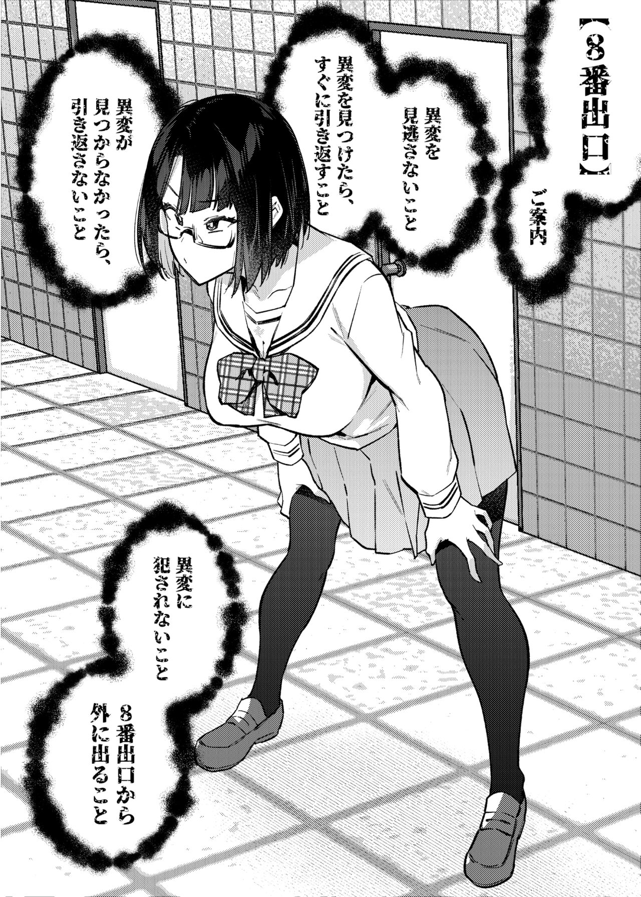 Erotorappu 8-ban Deguchi - Page 3