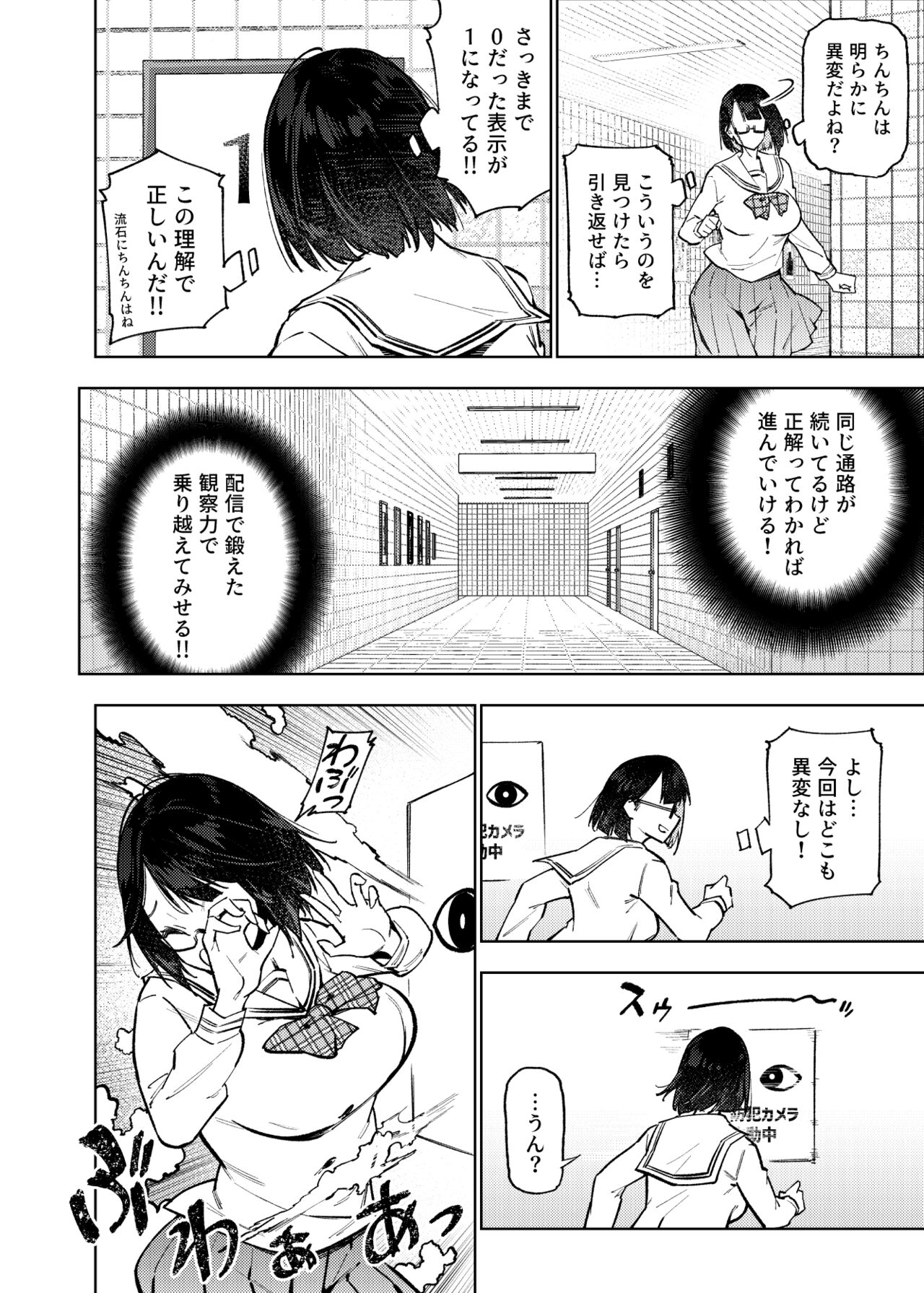 Erotorappu 8-ban Deguchi - Page 57