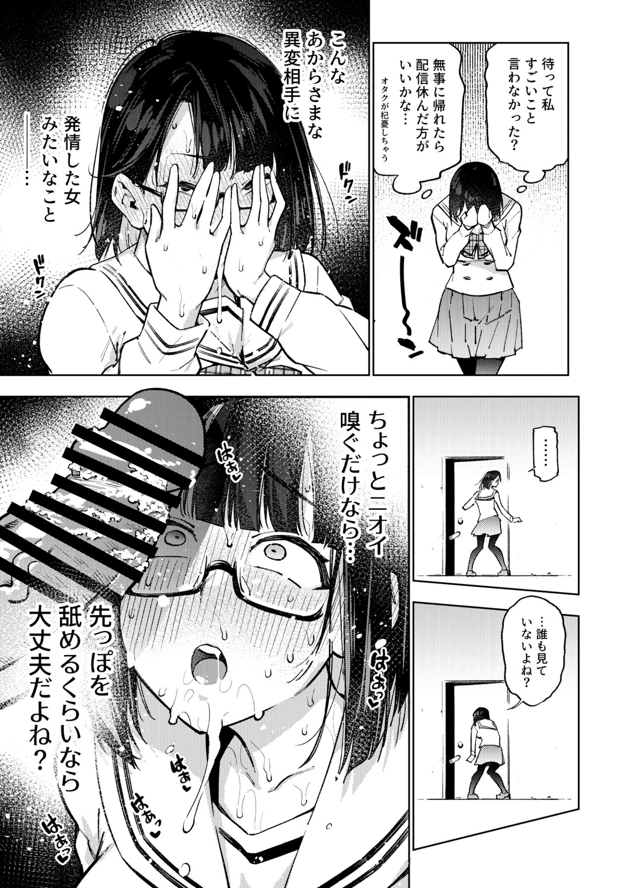 Erotorappu 8-ban Deguchi - Page 8