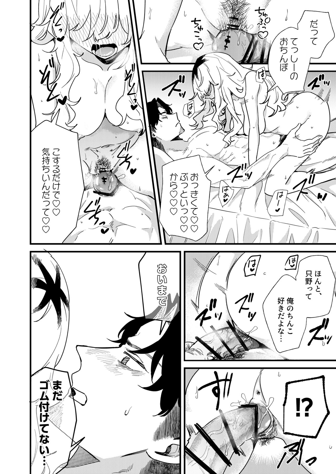 Pudding Atama Onna to Batsuichi Otoko - Page 16