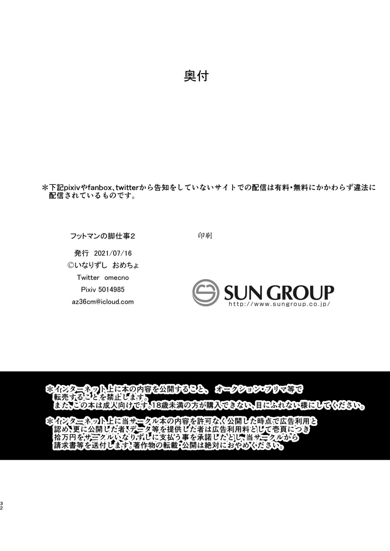 Footman no Ashi Shigoto 2 - Page 31