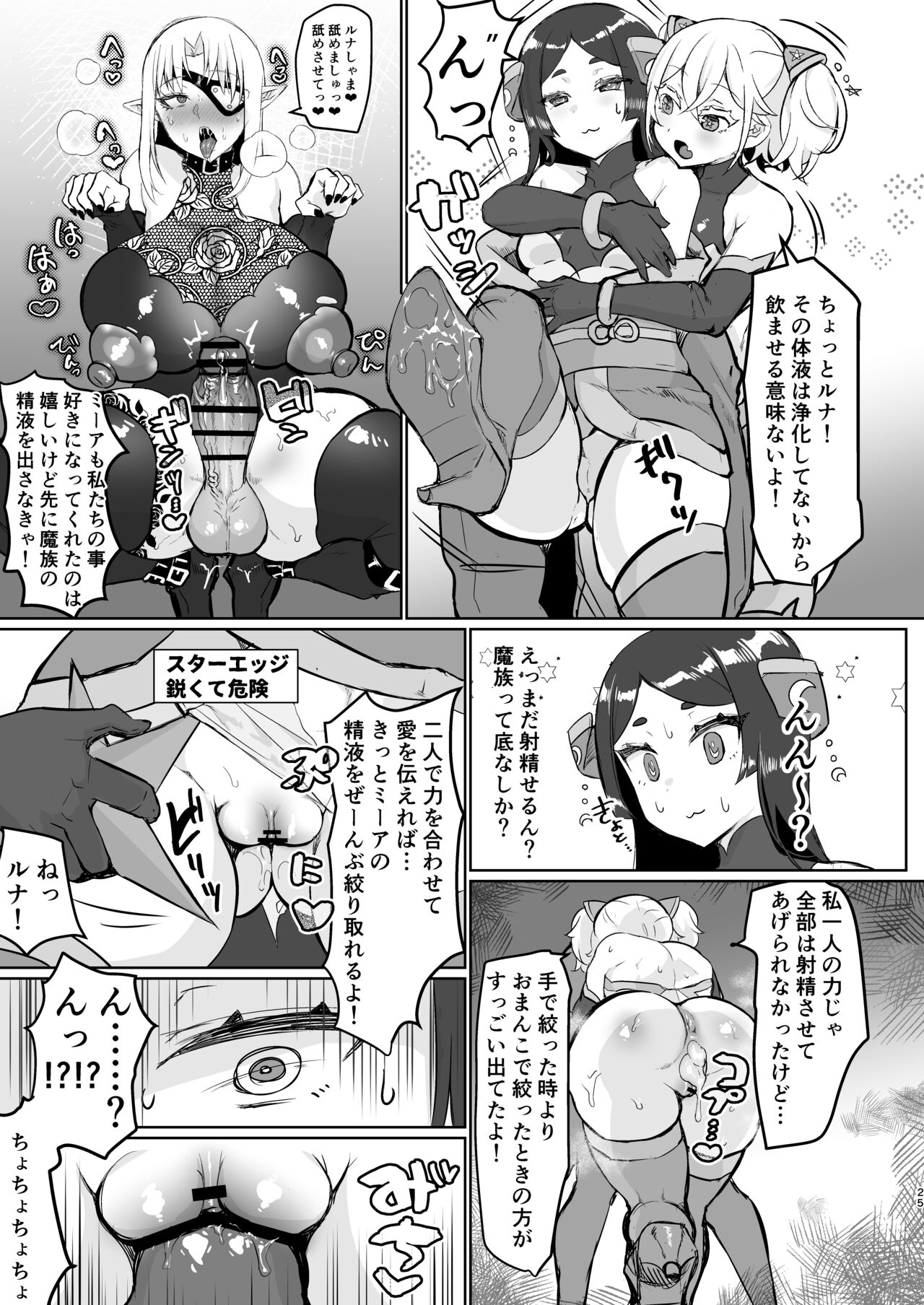 Aku no Onna Kanbu Seigi Ochi - Page 25
