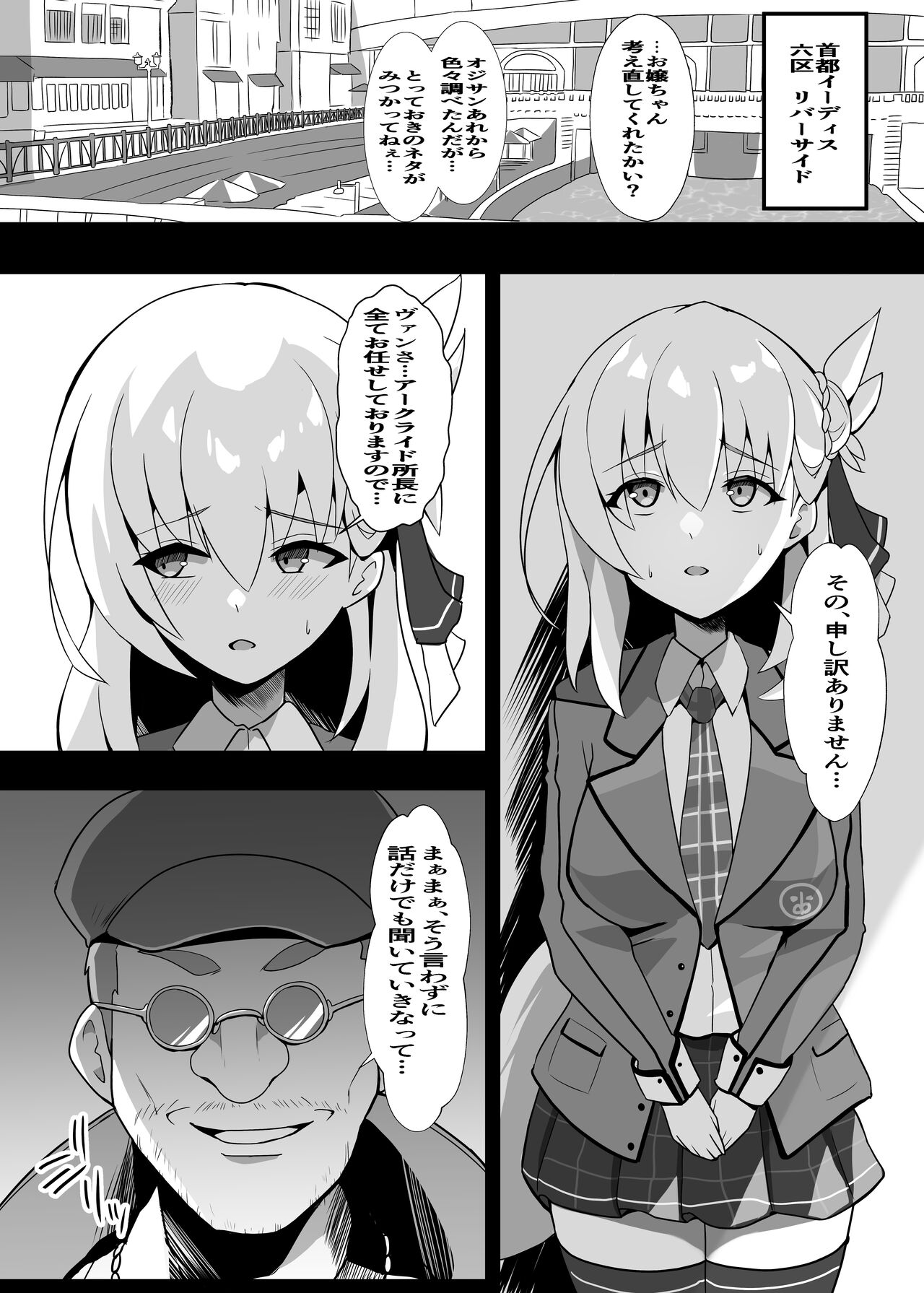 Junketsu Sacrifice - Page 4