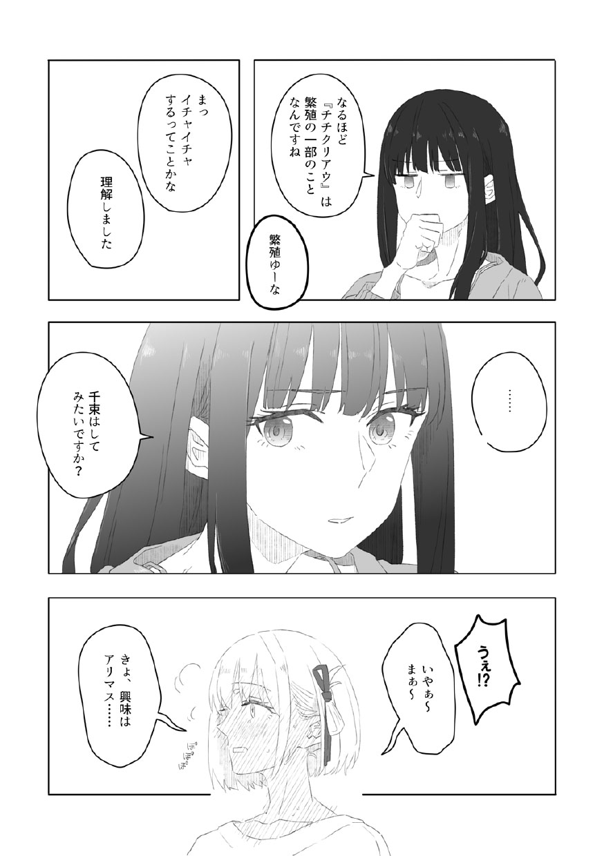 nijinokisetsu - Page 18