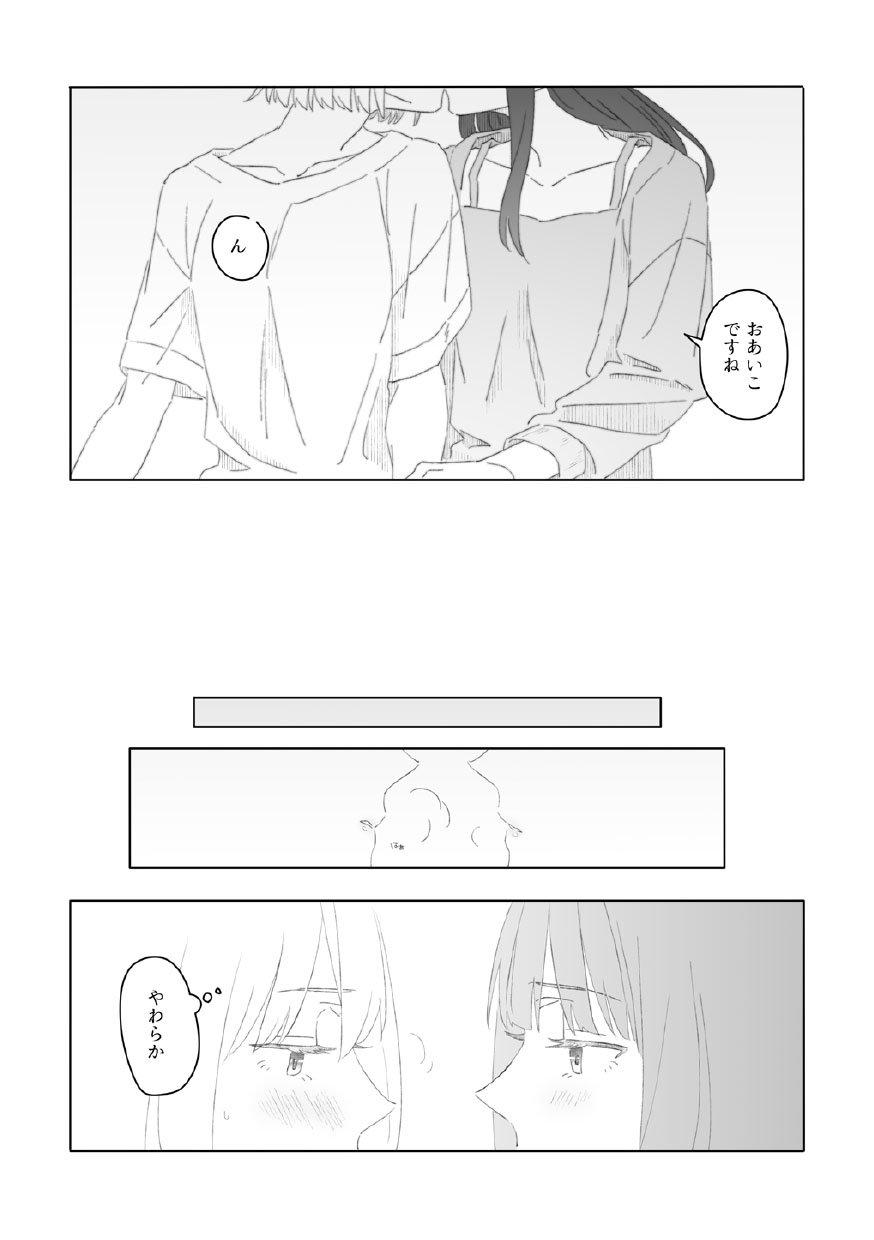 nijinokisetsu - Page 24