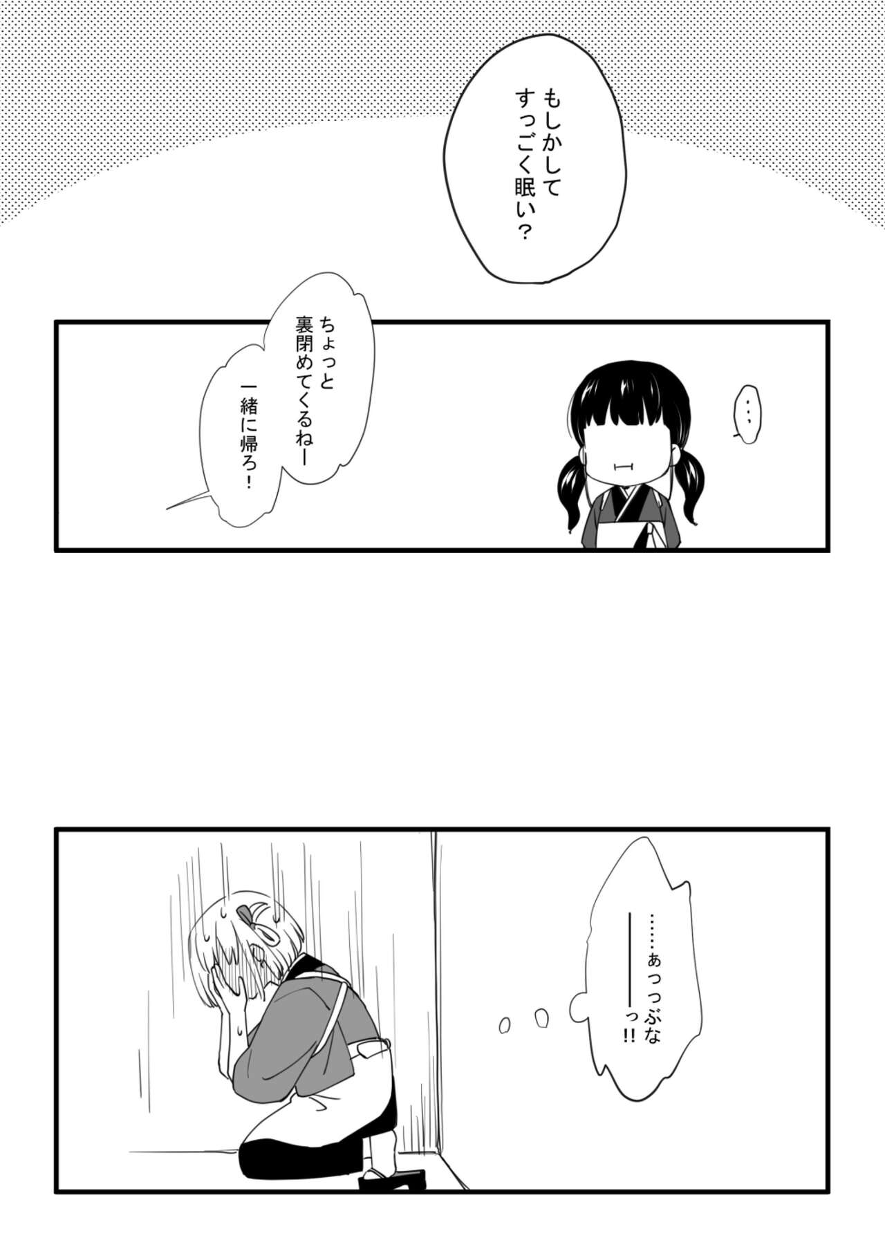 rikorikonohon/mewotojitekuretara - Page 20