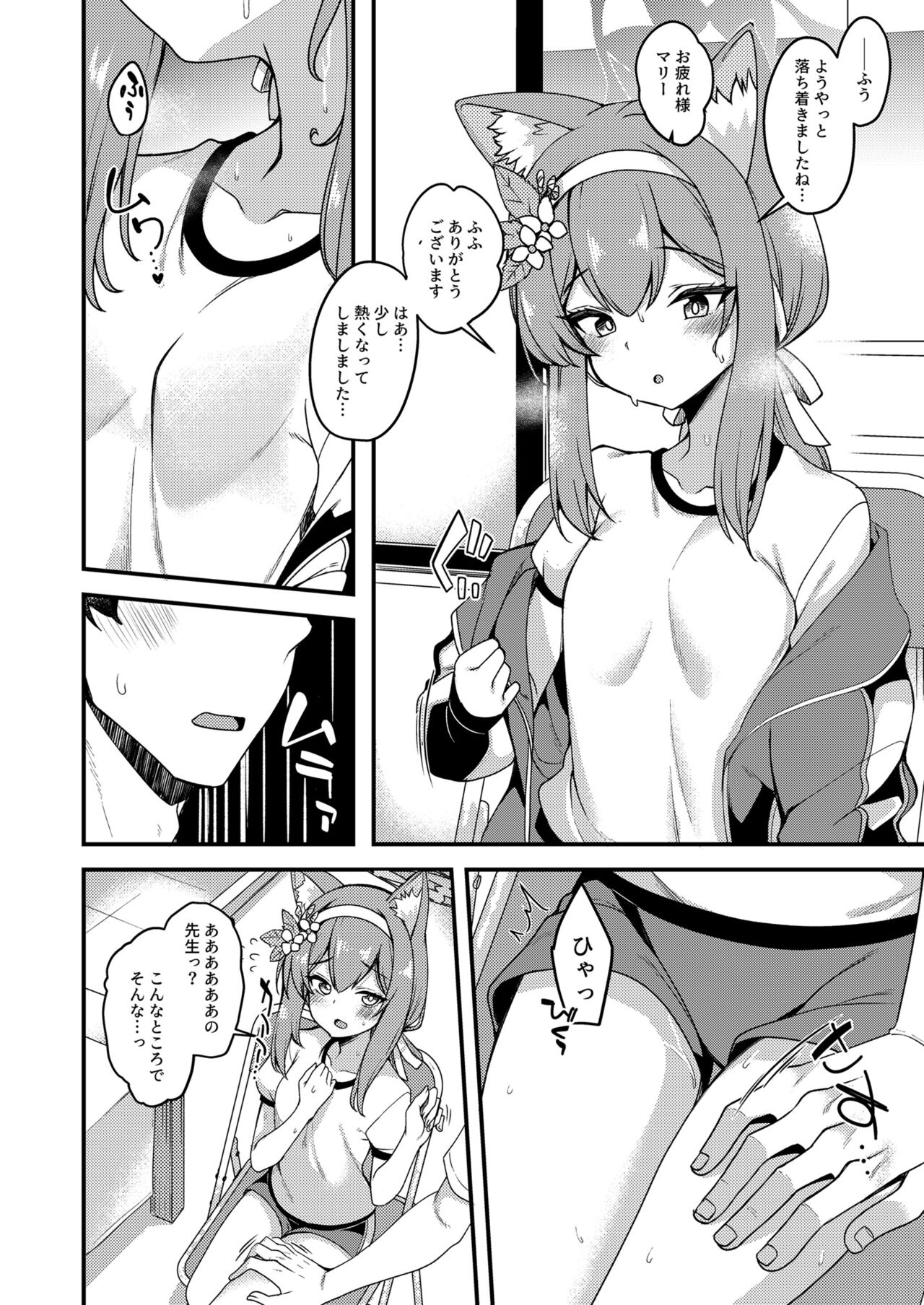 Blue Archive no H na Matome Hon - Page 115