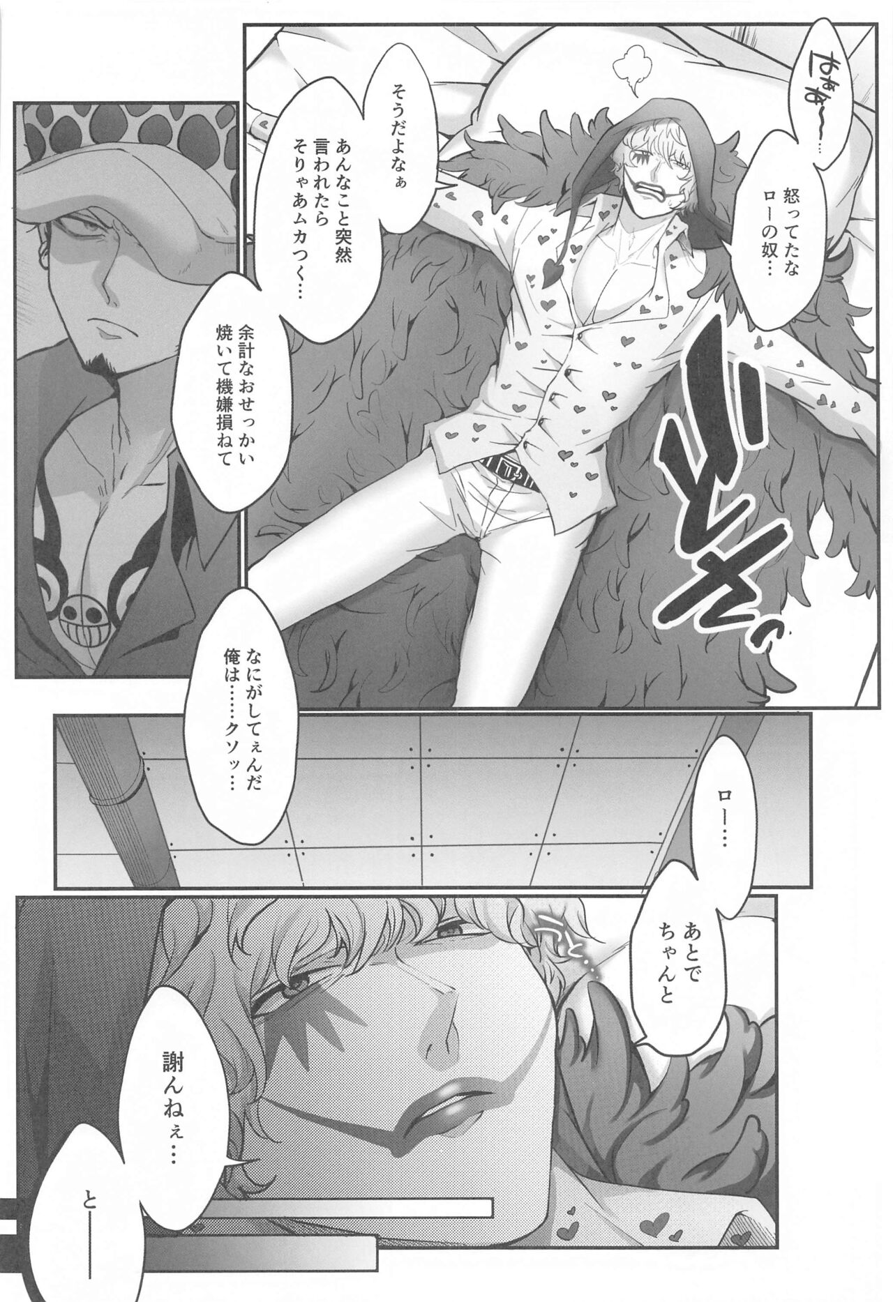 Sonna Anta ga Suki nanda - I like that about you. - Page 17