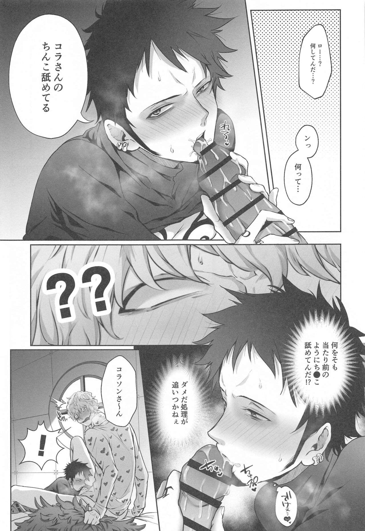Sonna Anta ga Suki nanda - I like that about you. - Page 20