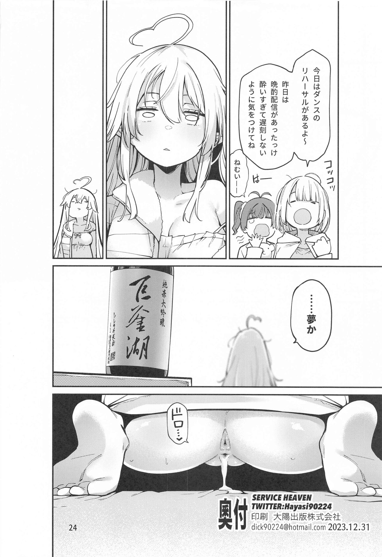 Yukihana no Yume Utsutsu no Yobai - Page 25