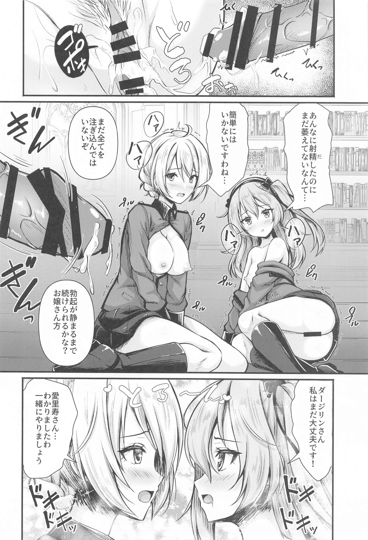 Arisu to  Darjeeling no Ero Hon - Page 19