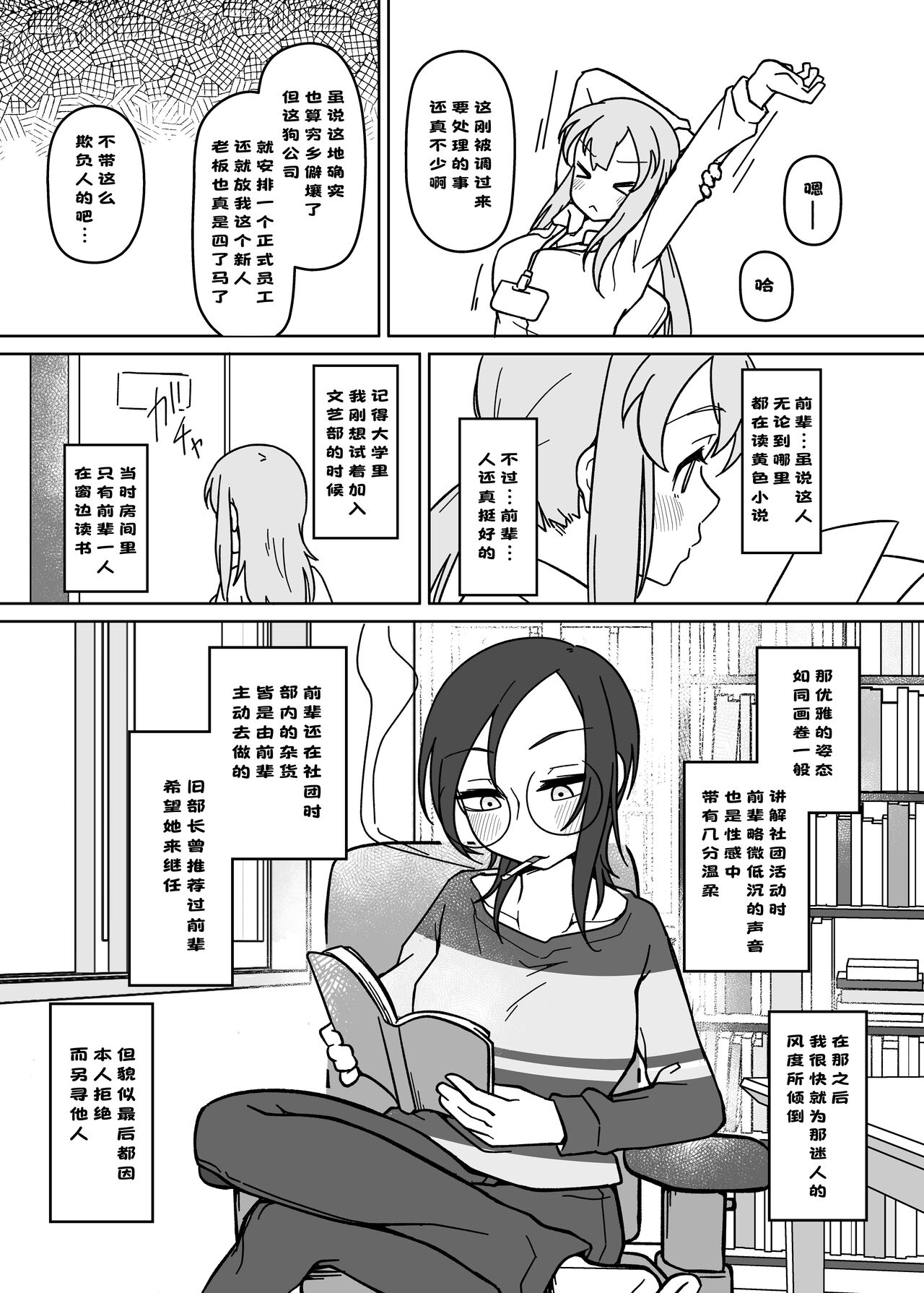 LAID Back BEATS 汉化 - Page 10