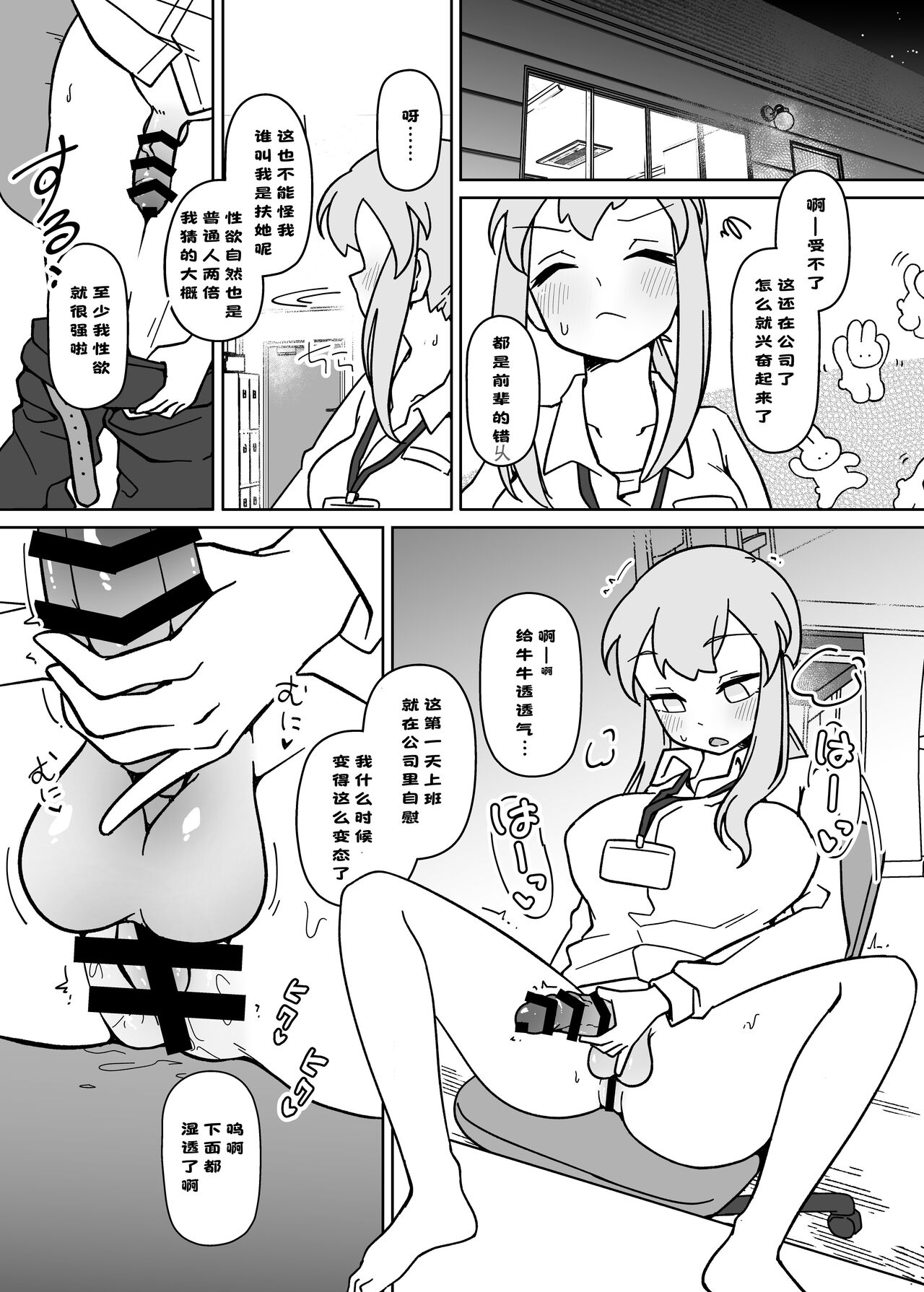 LAID Back BEATS 汉化 - Page 12