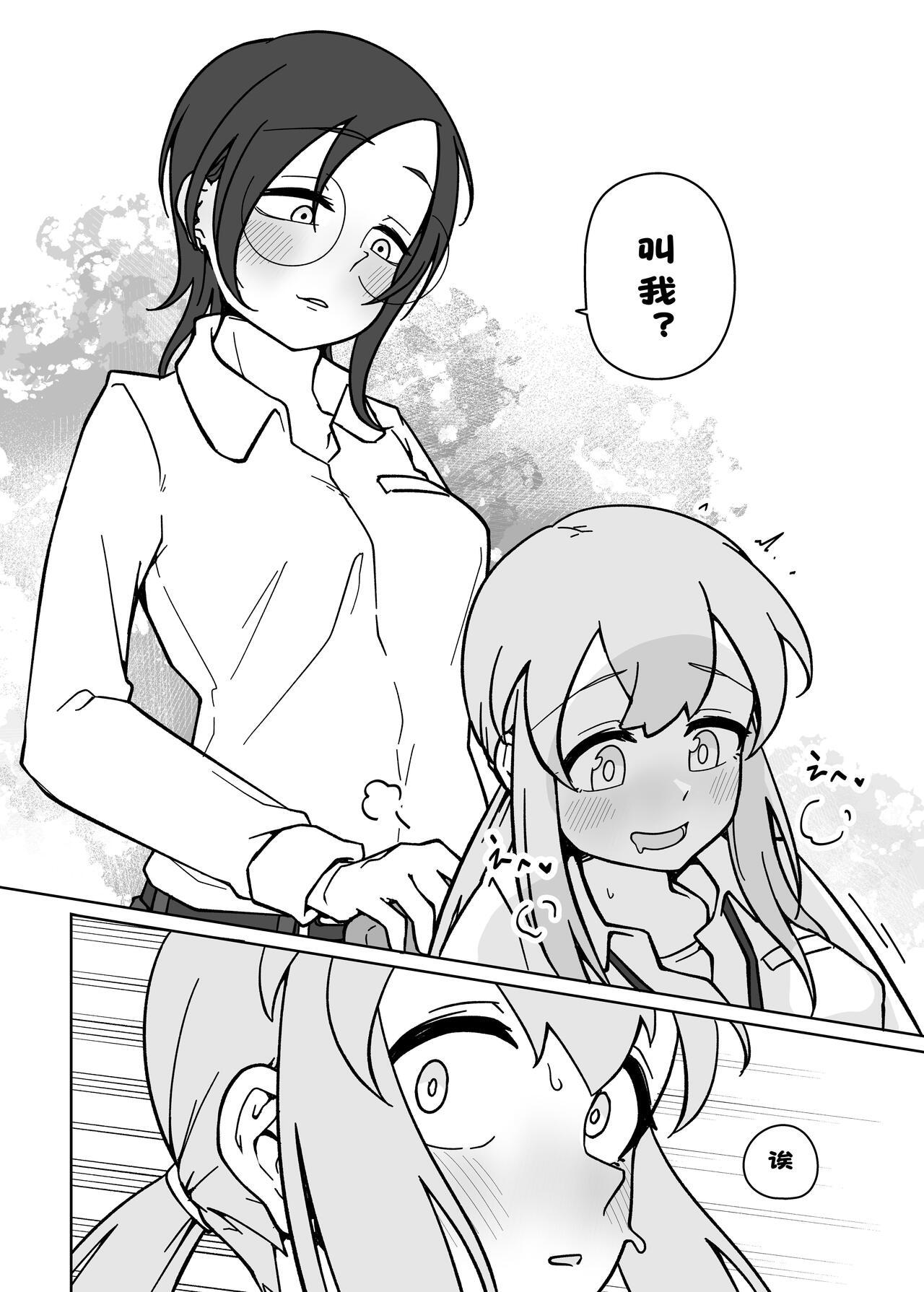 LAID Back BEATS 汉化 - Page 14
