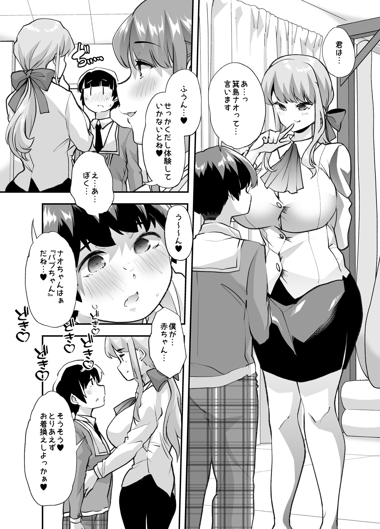Houkago Omutsu Daisuki Club e Youkoso - Page 18