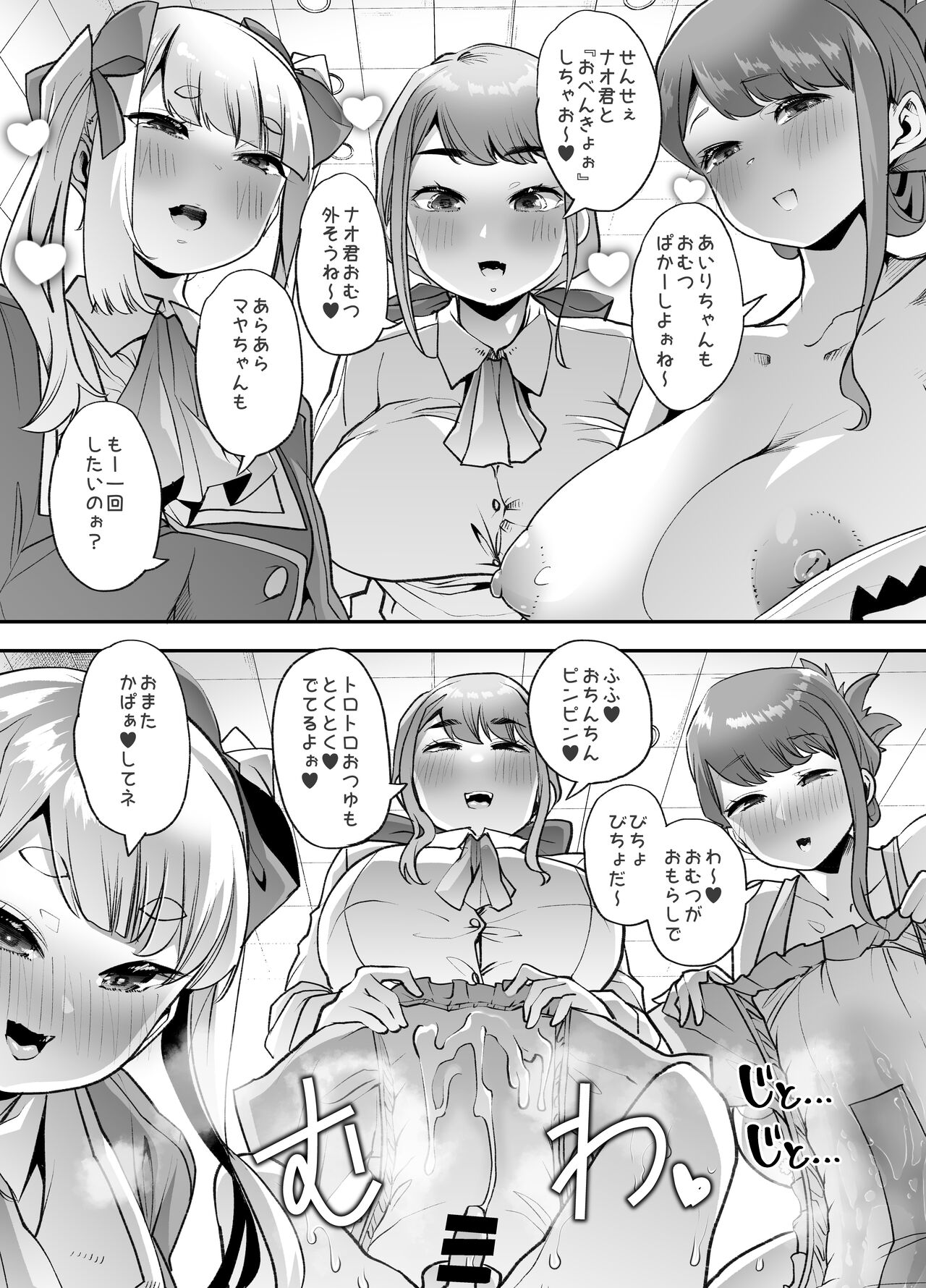 Houkago Omutsu Daisuki Club e Youkoso - Page 43