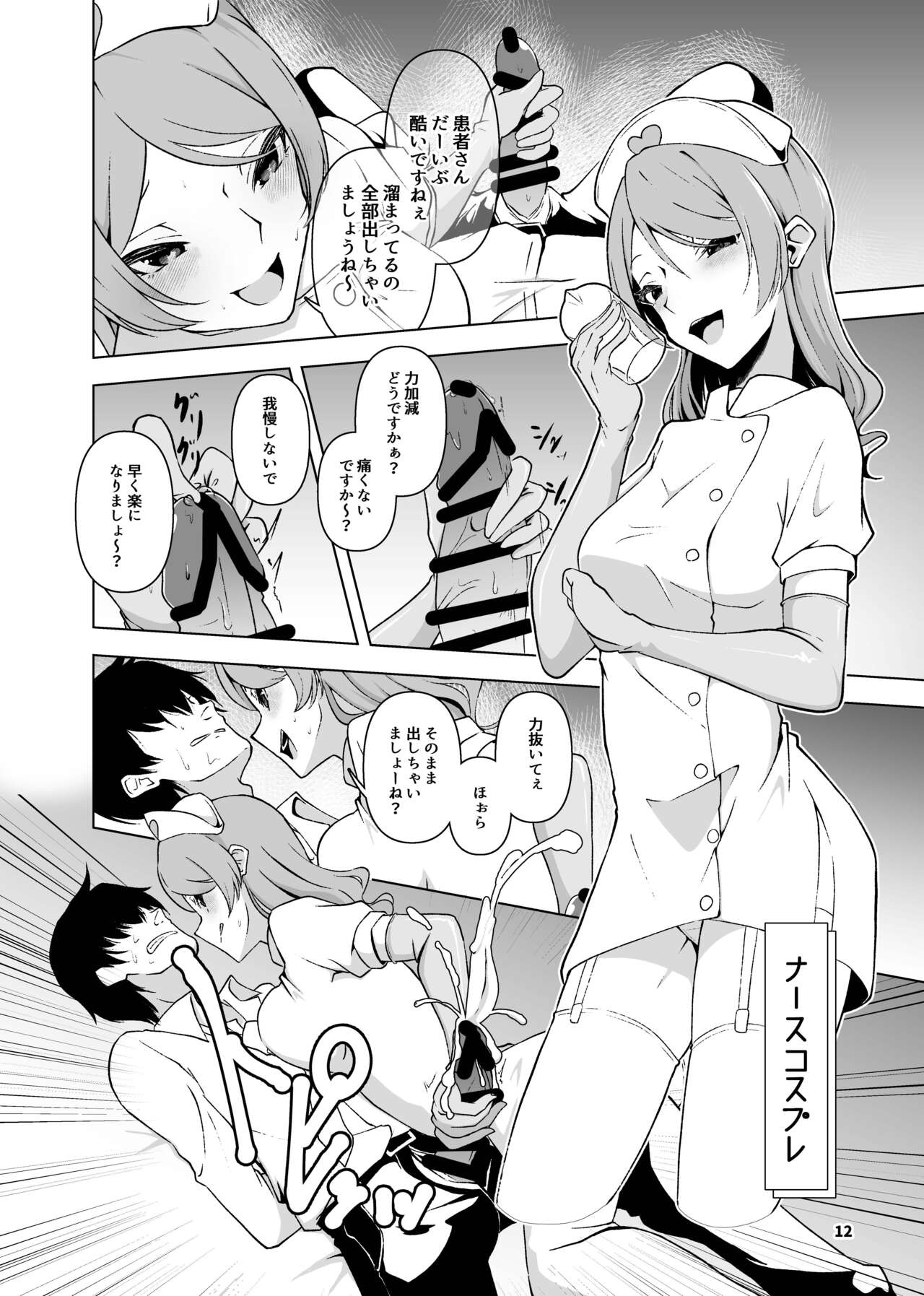 Kurosaki Chitose Ecchi Manga Matome Hon - Page 13