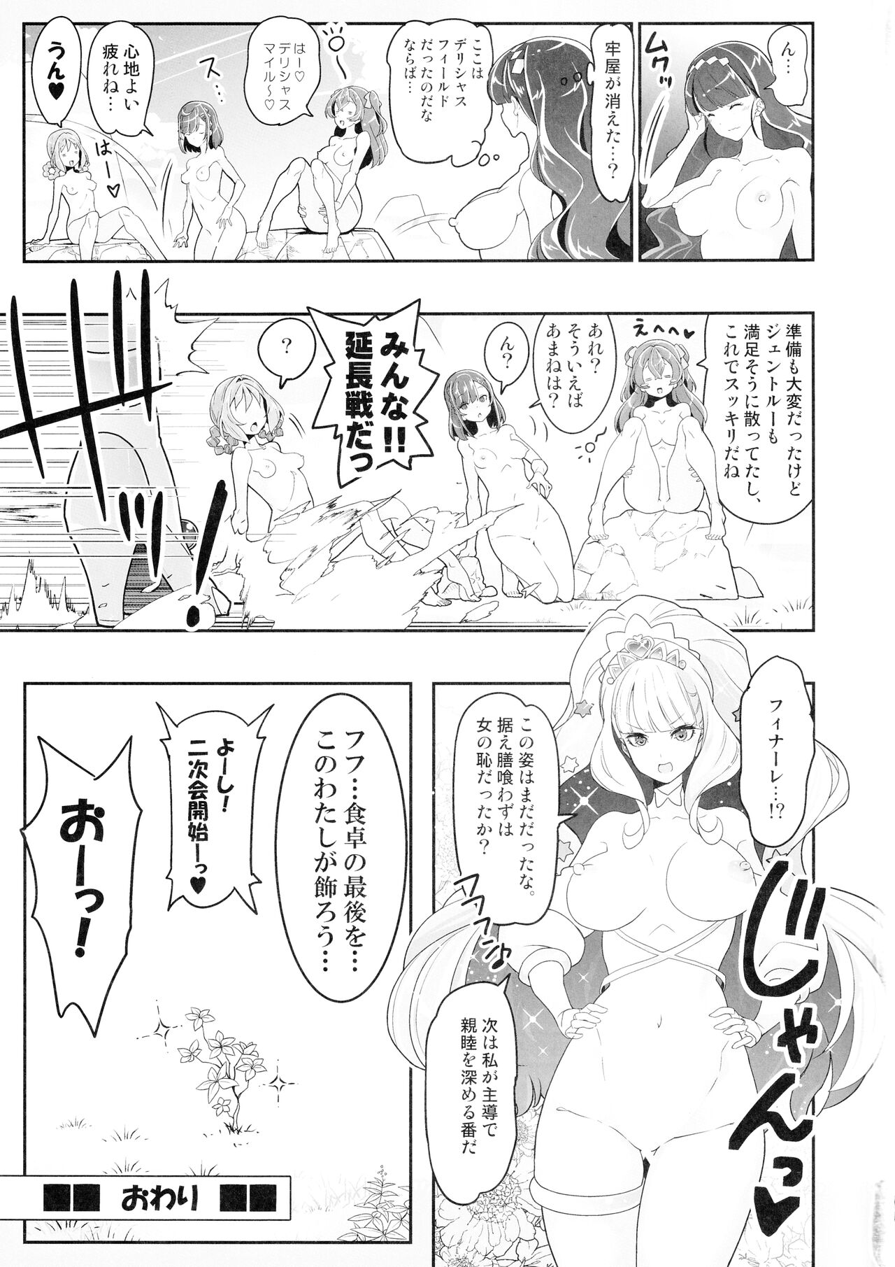 Kaitou Oshioki 4P Kokusoku Zecchou Delicious 2 - Page 26