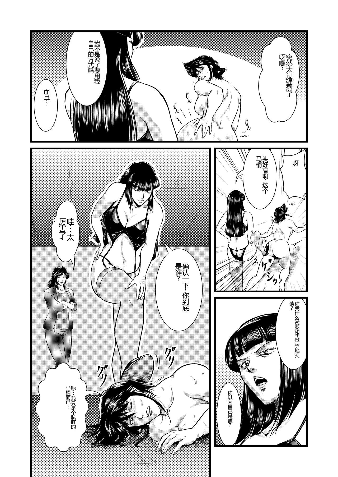 Bitch&Slave&Mistress Scatology training version - Page 19