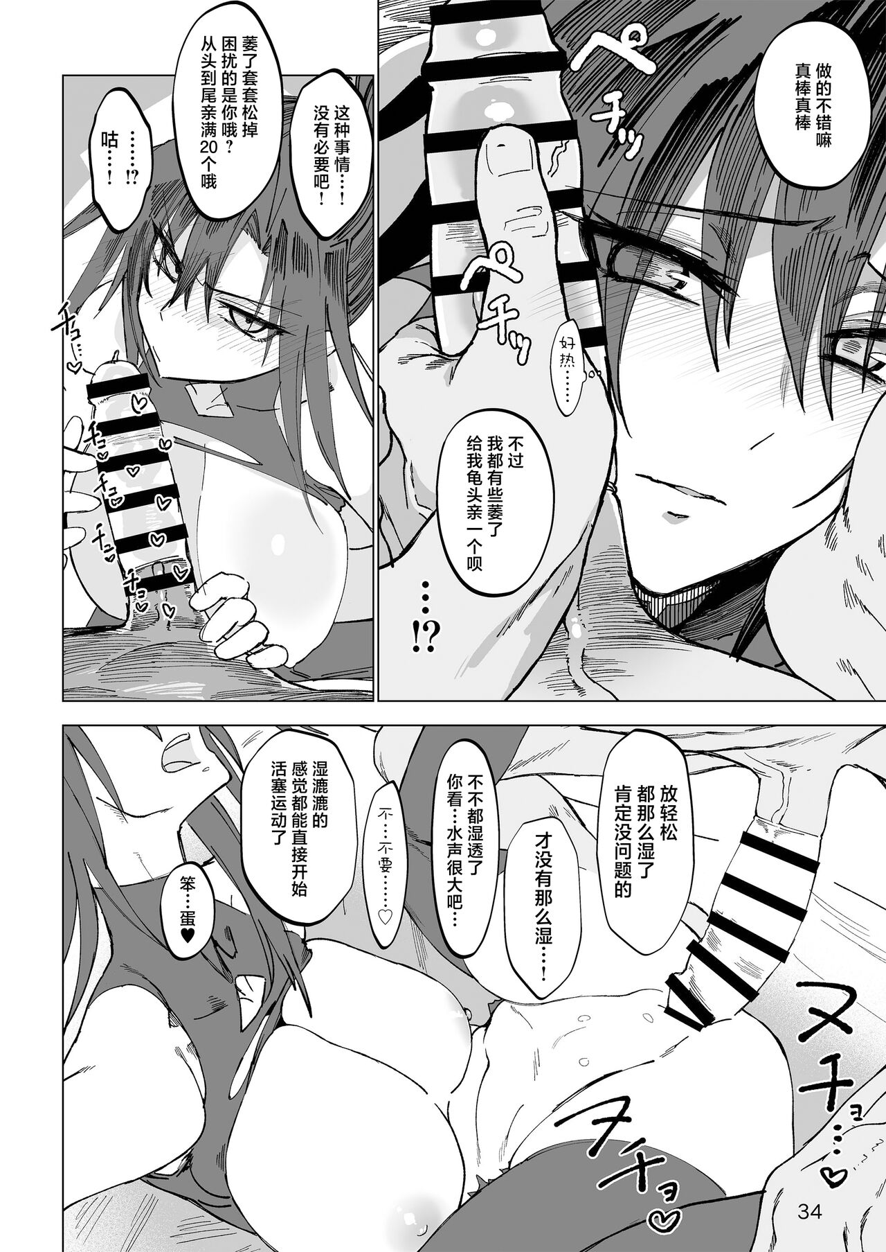 Isekai Mesu Yuusha - Page 33
