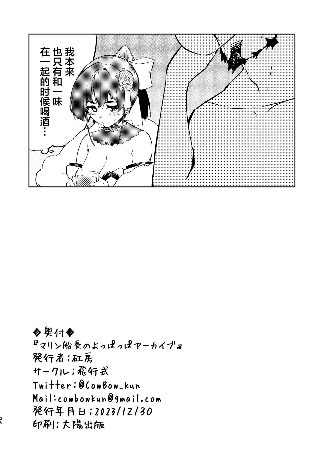 Marine Senchou no Yopparai Archive - Page 26