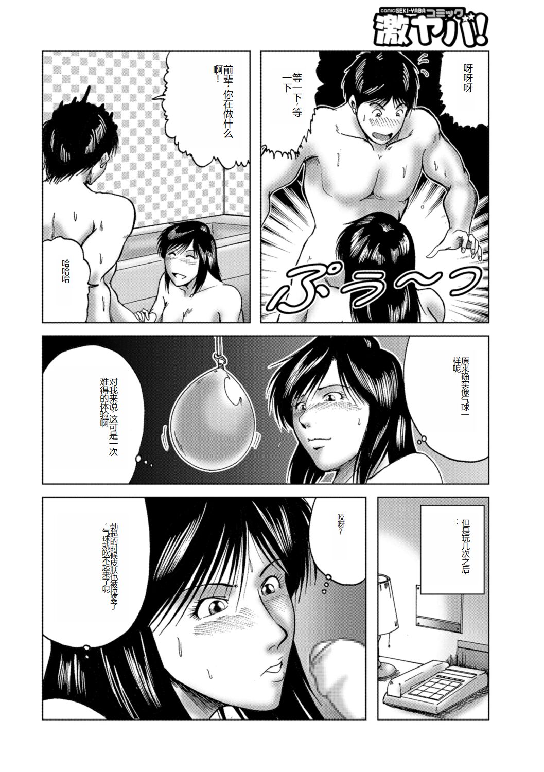 Misoji Uwakiduma 01 - Page 74