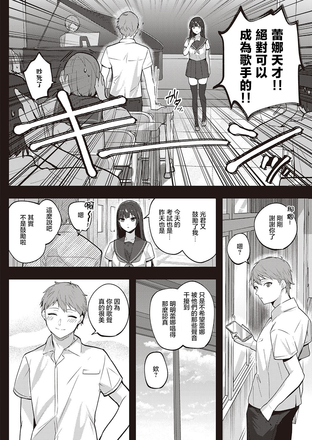 Cool Voice wa Kimi no Tame - Page 30