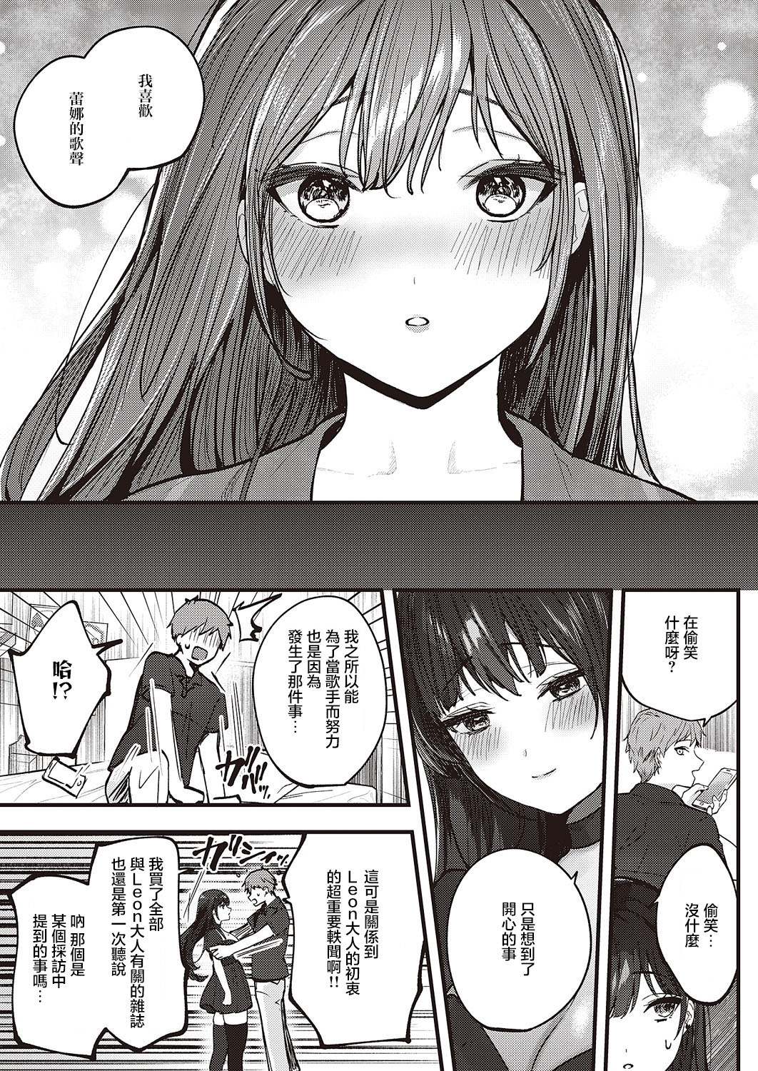 Cool Voice wa Kimi no Tame - Page 31