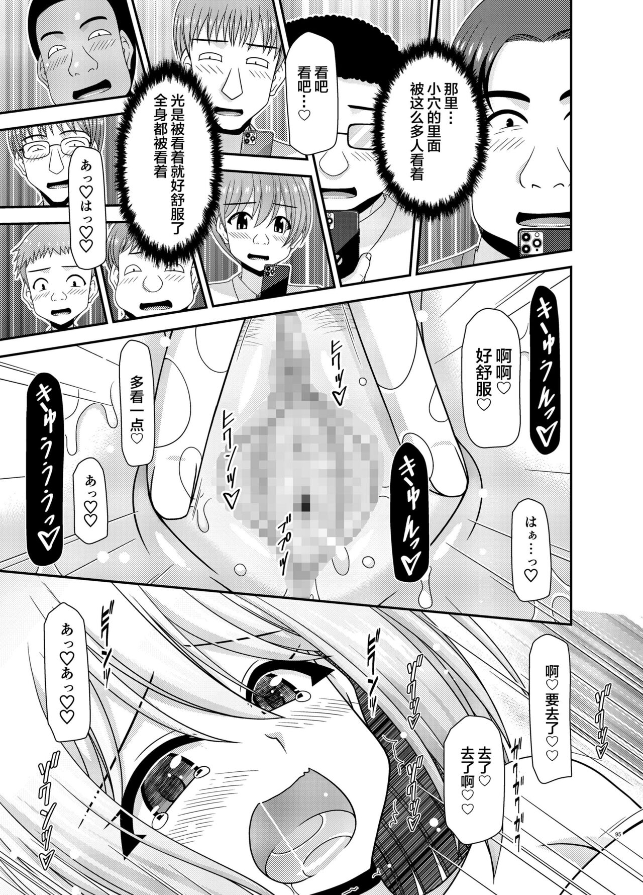 Nozokare Roshutsu Shoujo - Page 92