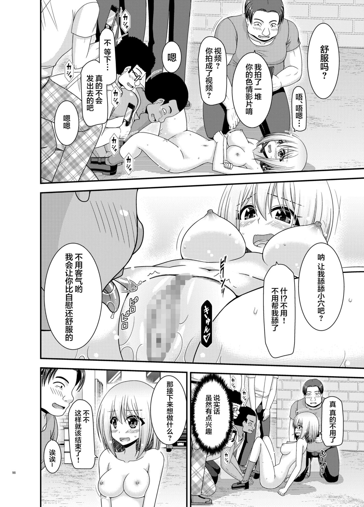 Nozokare Roshutsu Shoujo - Page 95