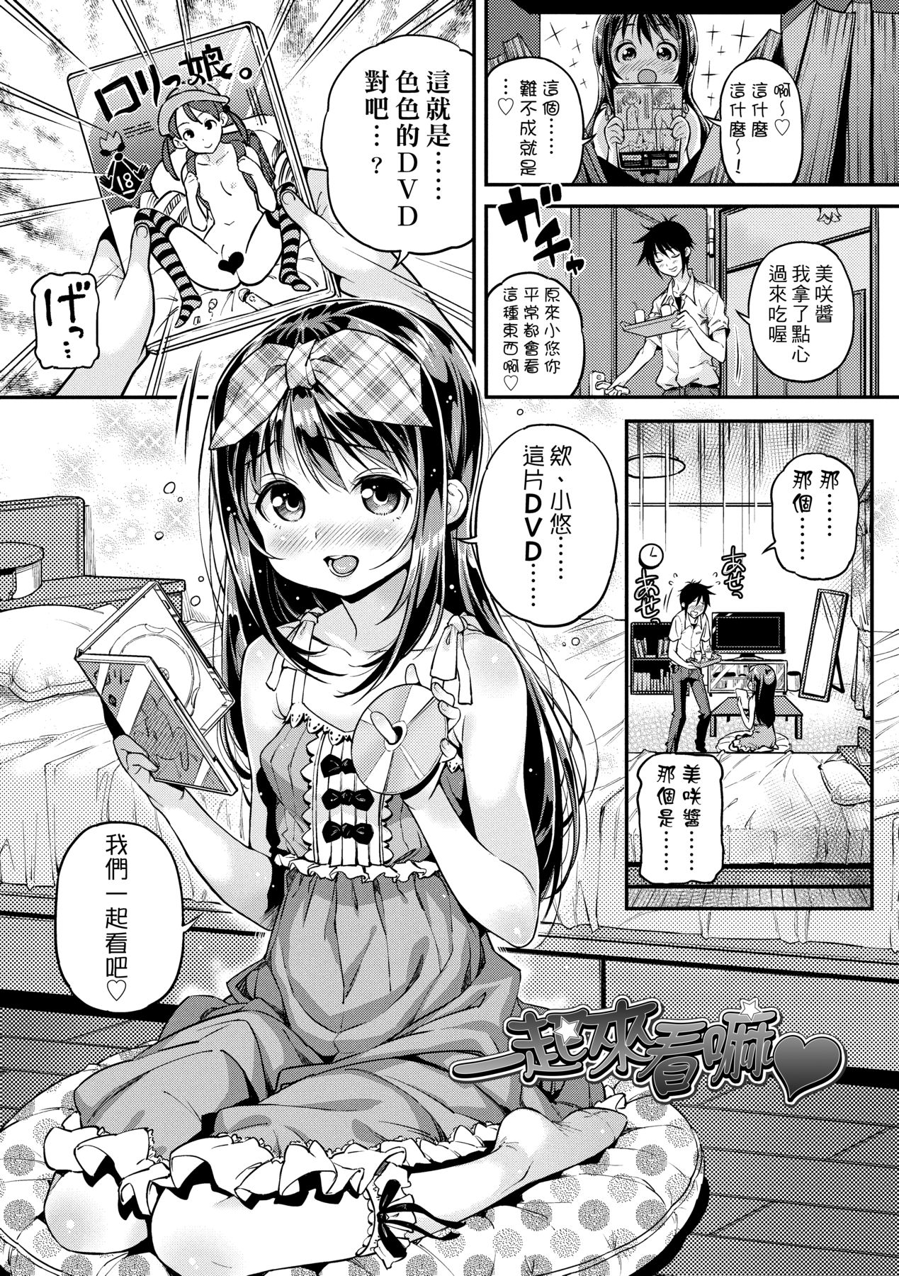 Mokkai suru no ? - Page 150